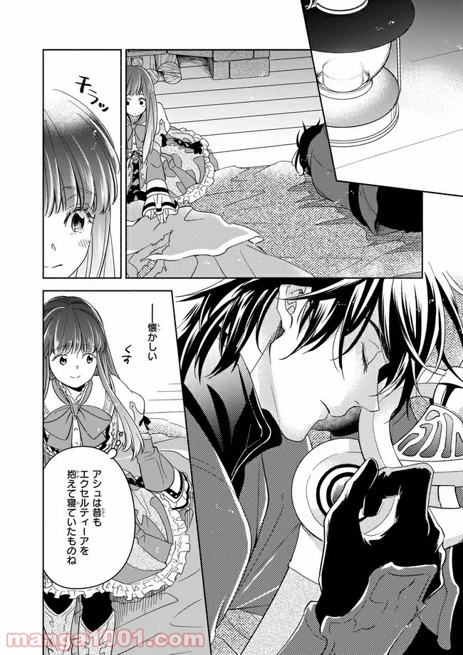 聖剣が人間に転生してみたら、勇者に偏愛されて困っています。 第5.5話 - Trang 8
