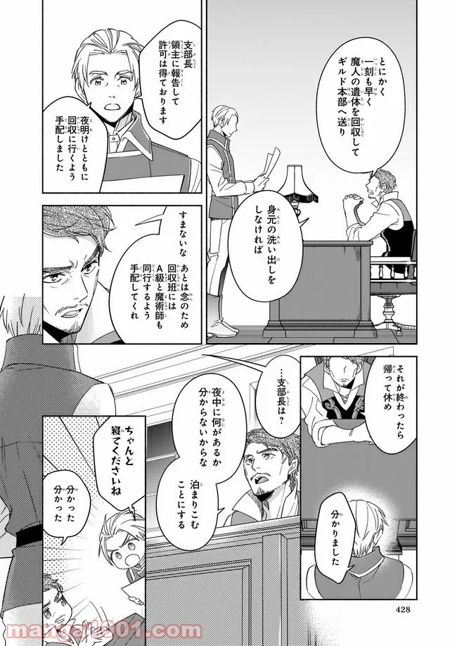 聖剣が人間に転生してみたら、勇者に偏愛されて困っています。 第5.6話 - Trang 1