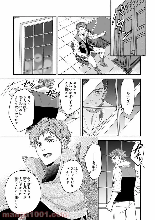聖剣が人間に転生してみたら、勇者に偏愛されて困っています。 第5.6話 - Trang 2