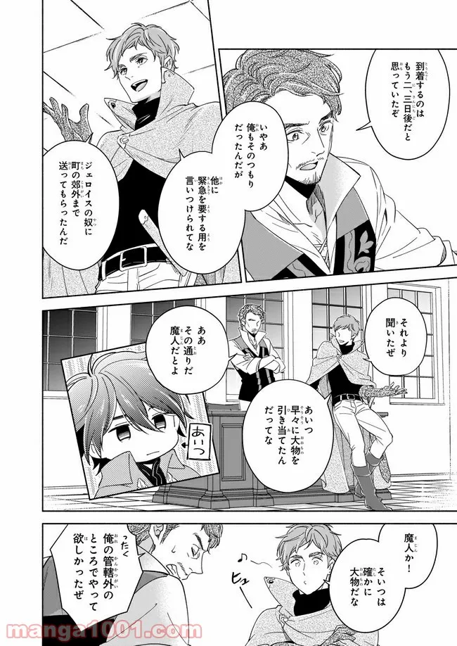 聖剣が人間に転生してみたら、勇者に偏愛されて困っています。 第5.6話 - Trang 3