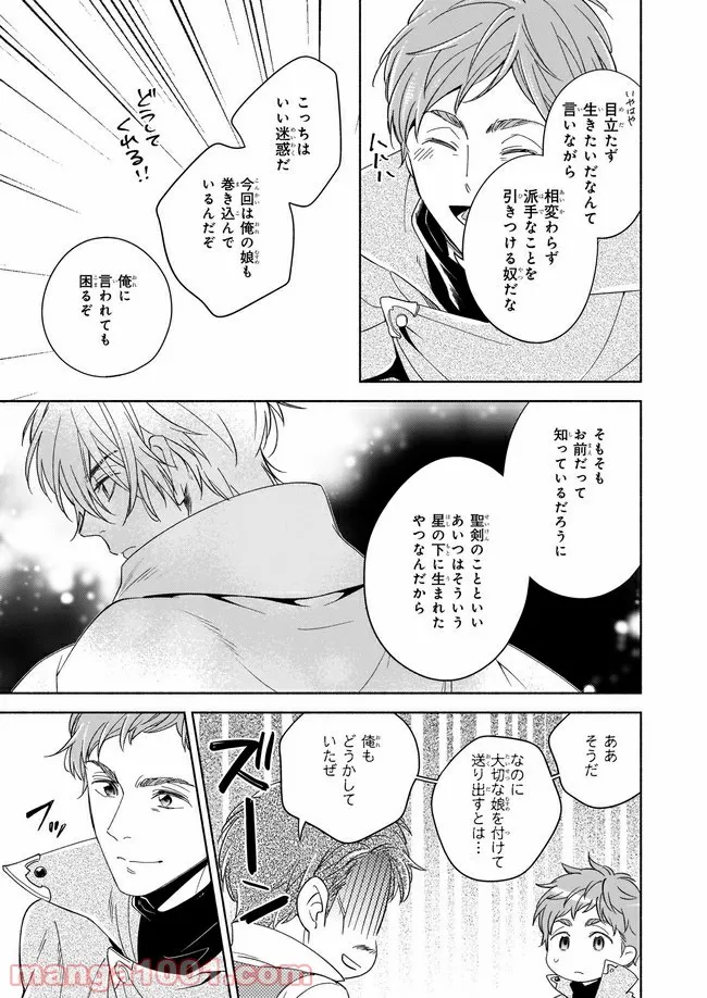 聖剣が人間に転生してみたら、勇者に偏愛されて困っています。 第5.6話 - Trang 4