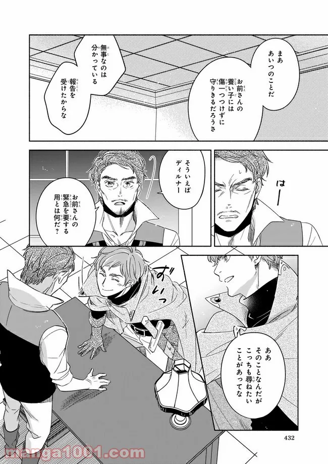 聖剣が人間に転生してみたら、勇者に偏愛されて困っています。 第5.6話 - Trang 5