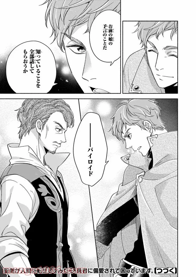 聖剣が人間に転生してみたら、勇者に偏愛されて困っています。 第5.6話 - Trang 6