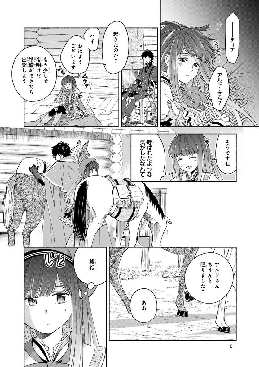 聖剣が人間に転生してみたら、勇者に偏愛されて困っています。 - 第6話 - Page 2