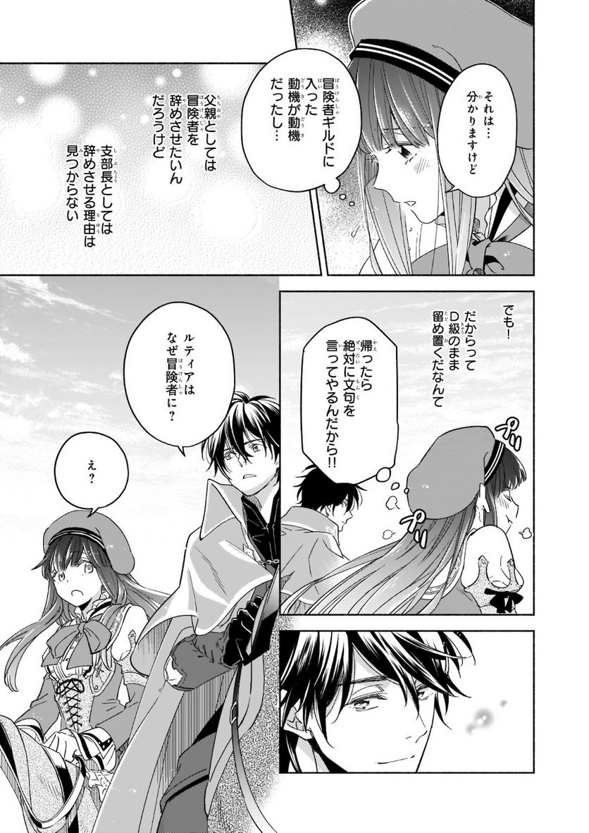 聖剣が人間に転生してみたら、勇者に偏愛されて困っています。 - 第6話 - Page 11