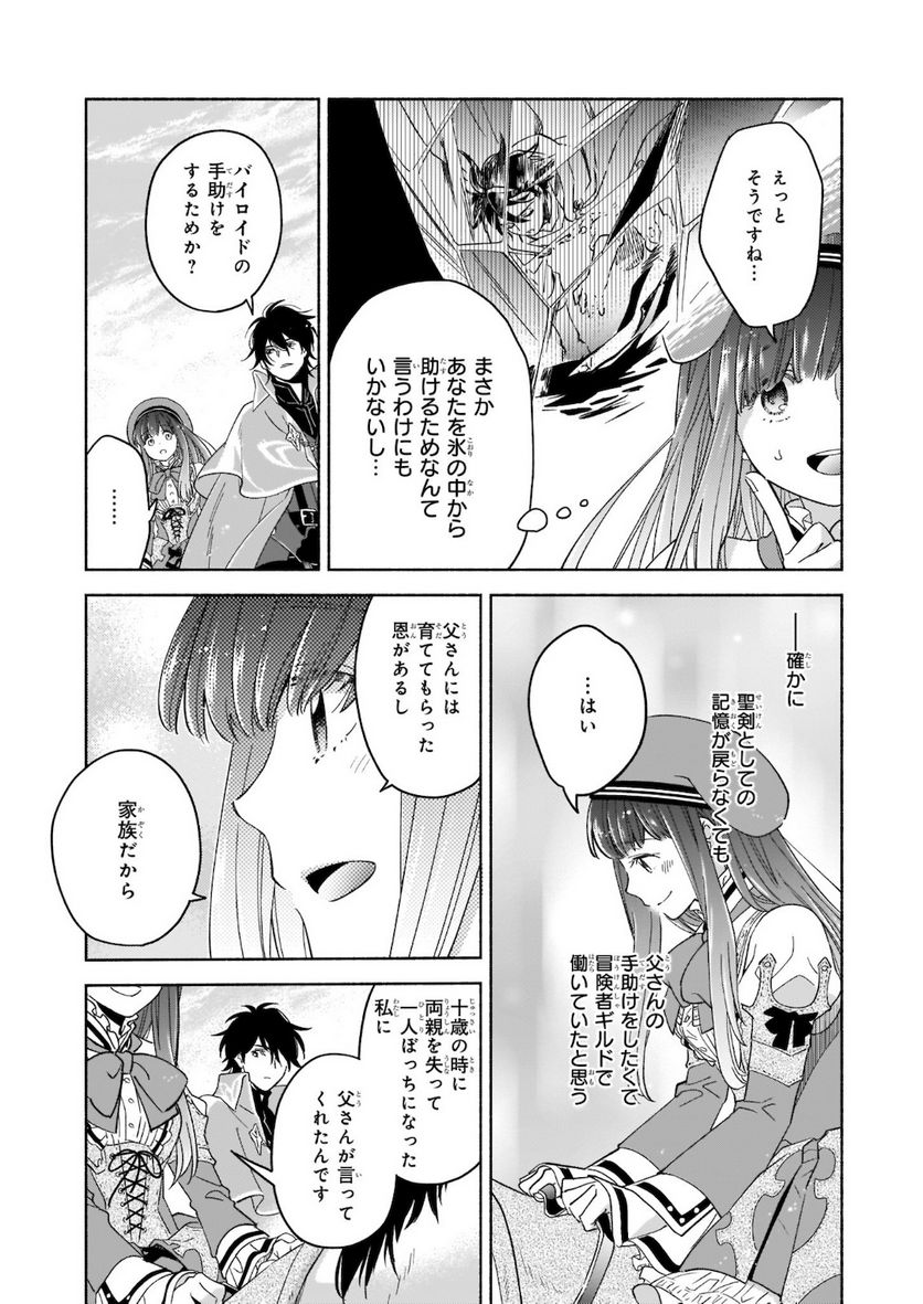 聖剣が人間に転生してみたら、勇者に偏愛されて困っています。 - 第6話 - Page 12