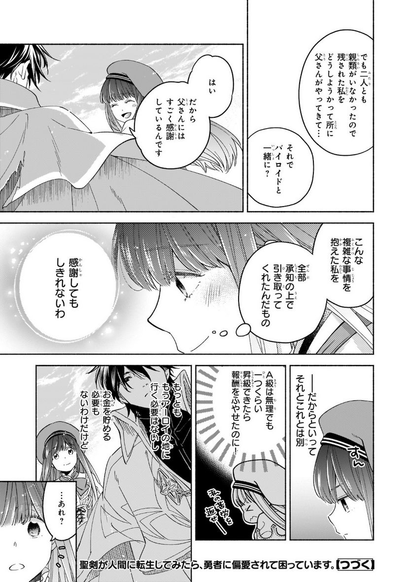 聖剣が人間に転生してみたら、勇者に偏愛されて困っています。 - 第6話 - Page 15