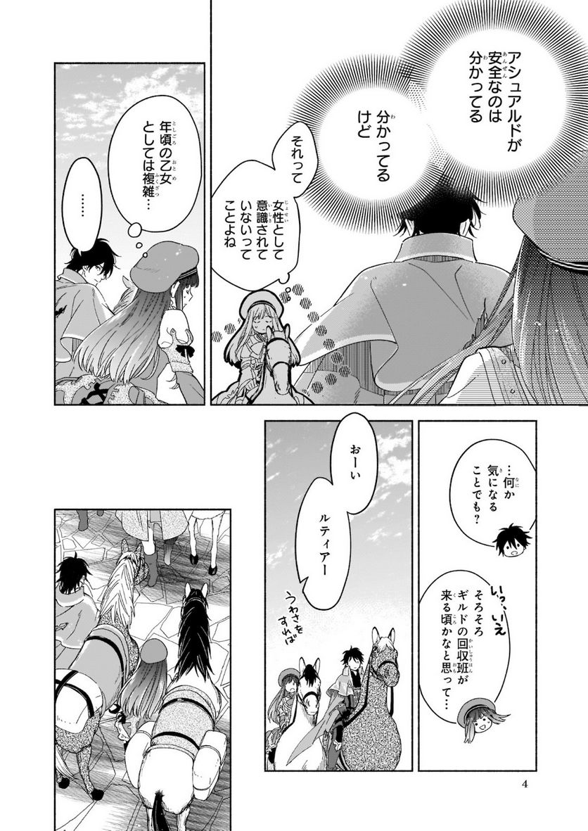 聖剣が人間に転生してみたら、勇者に偏愛されて困っています。 - 第6話 - Page 4