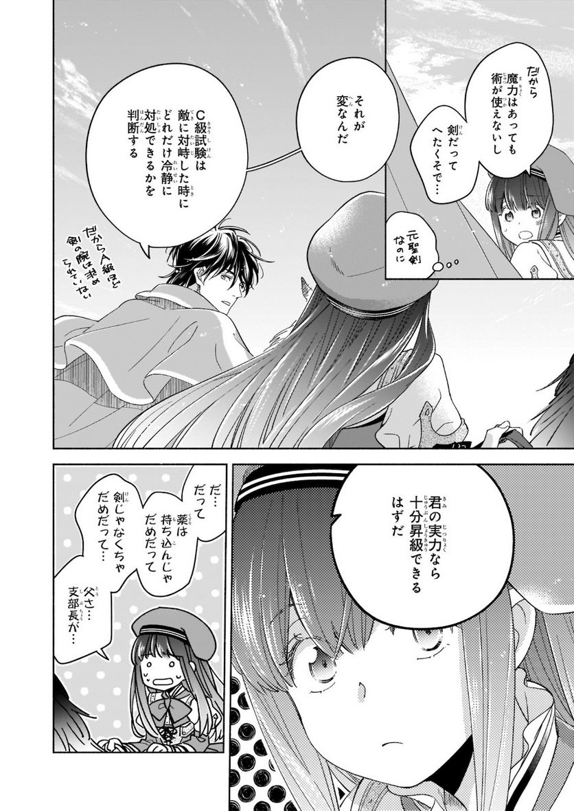 聖剣が人間に転生してみたら、勇者に偏愛されて困っています。 - 第6話 - Page 8