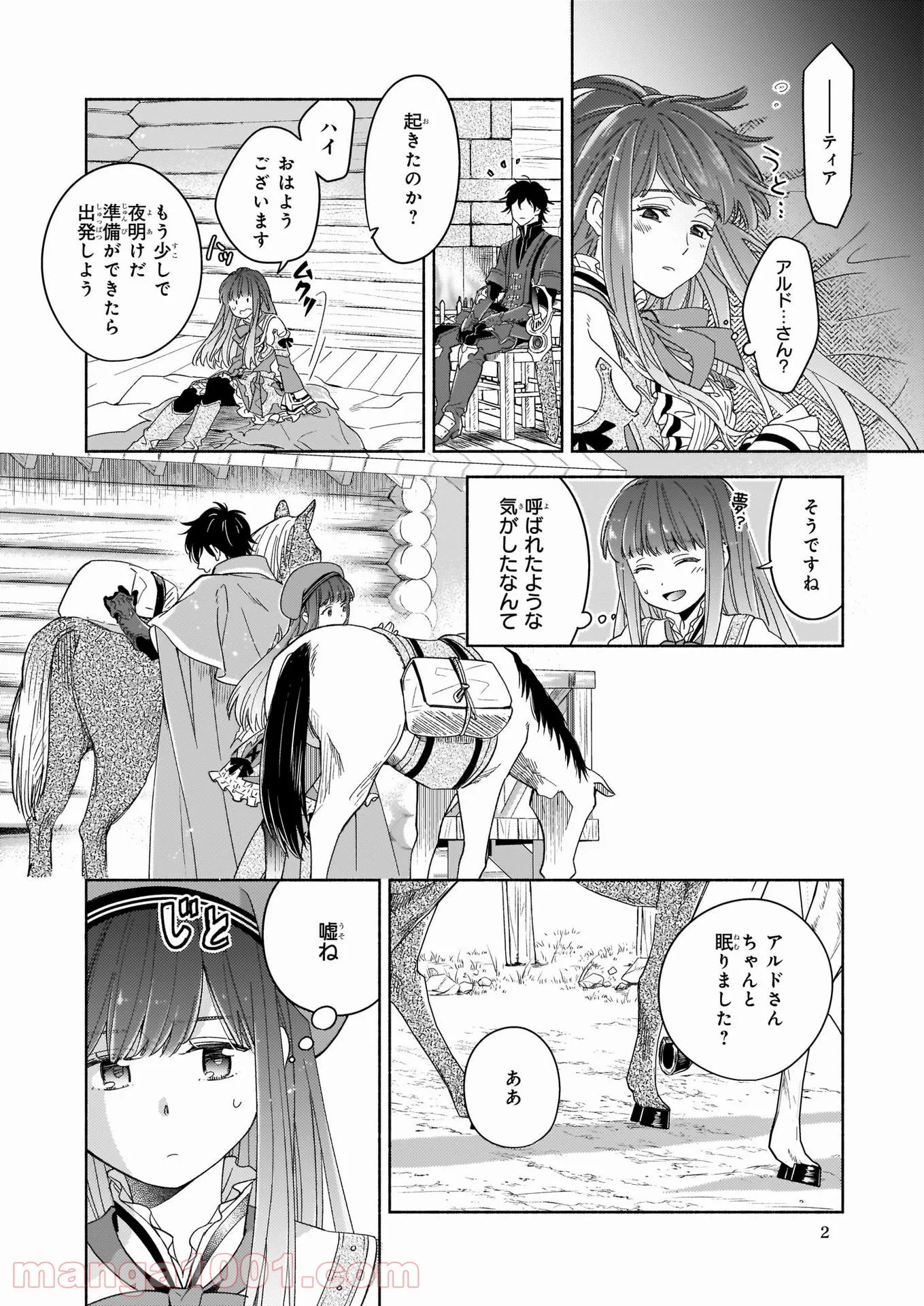聖剣が人間に転生してみたら、勇者に偏愛されて困っています。 第6.1話 - Trang 2
