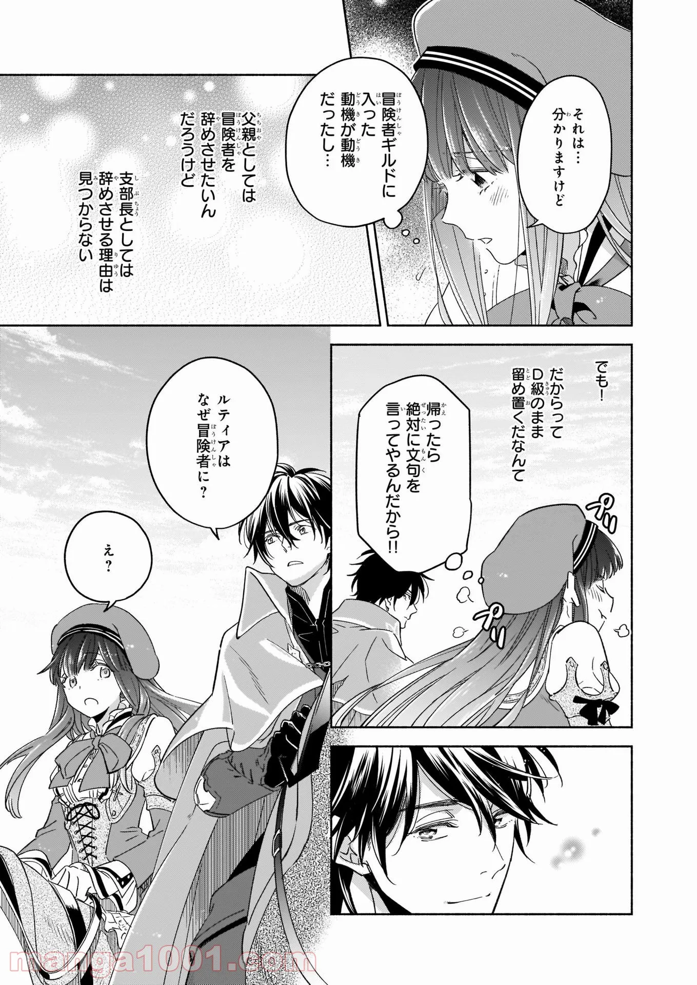 聖剣が人間に転生してみたら、勇者に偏愛されて困っています。 第6.1話 - Trang 11