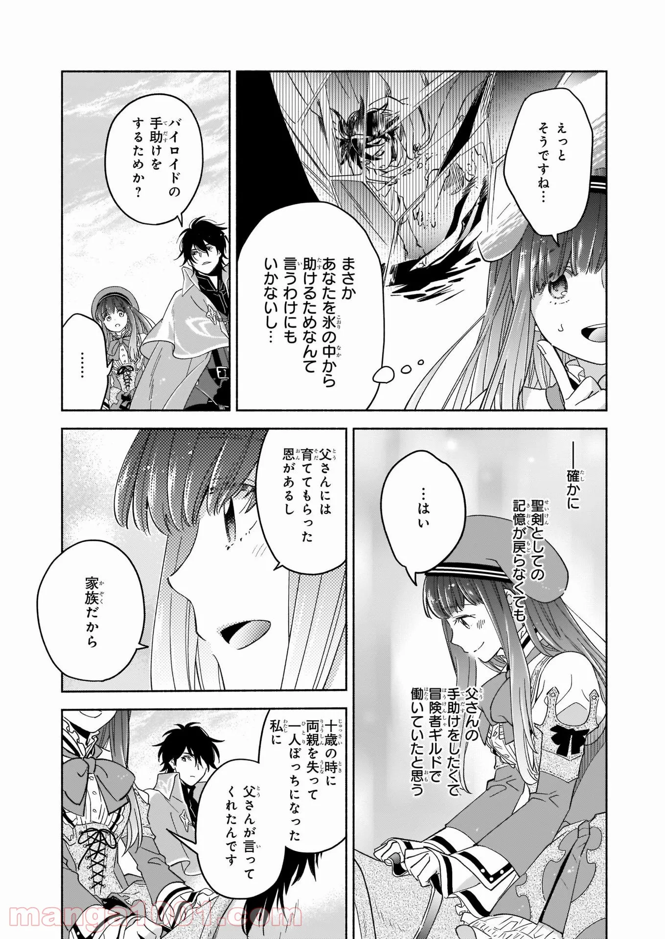 聖剣が人間に転生してみたら、勇者に偏愛されて困っています。 第6.1話 - Trang 12