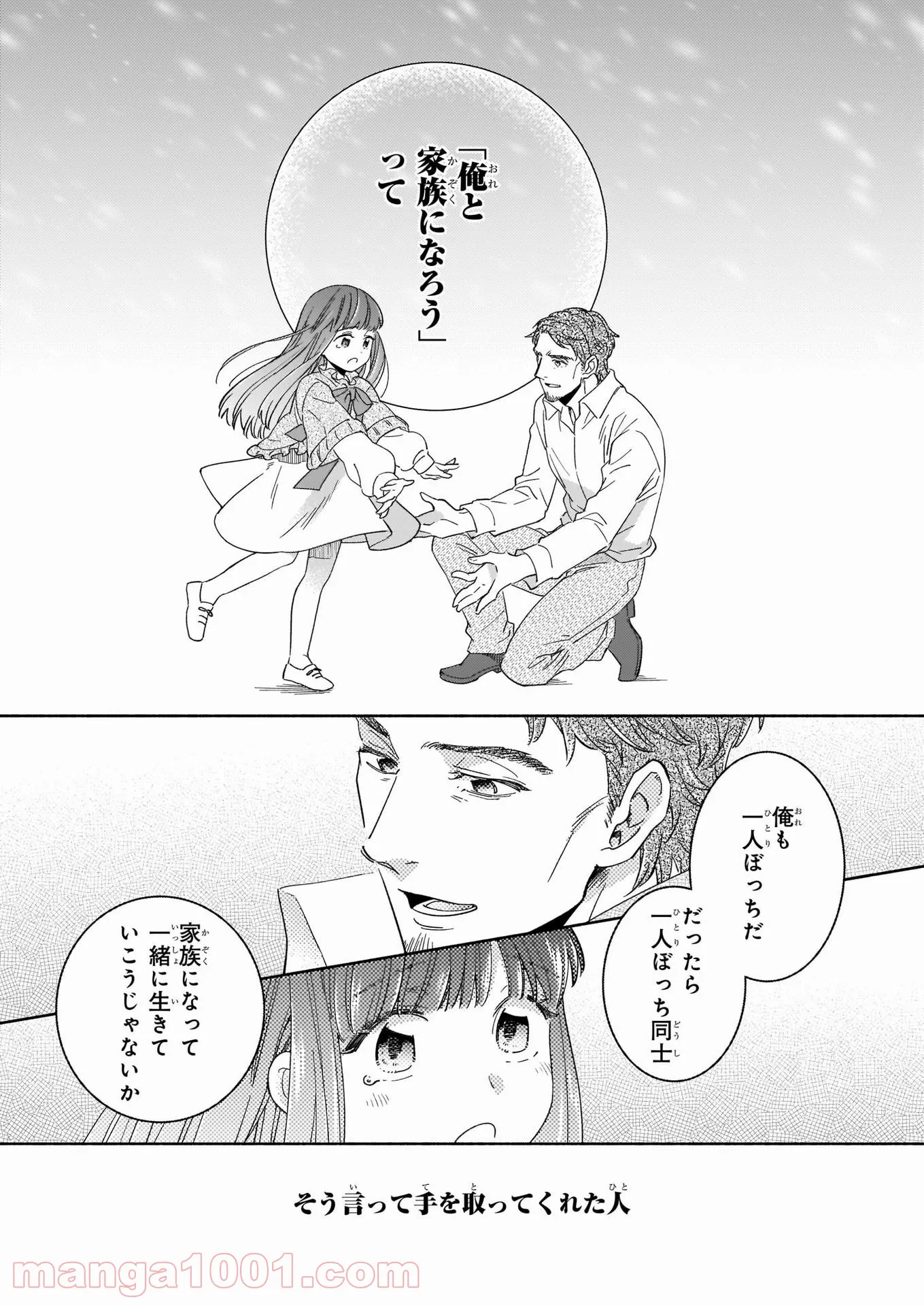 聖剣が人間に転生してみたら、勇者に偏愛されて困っています。 第6.1話 - Trang 13