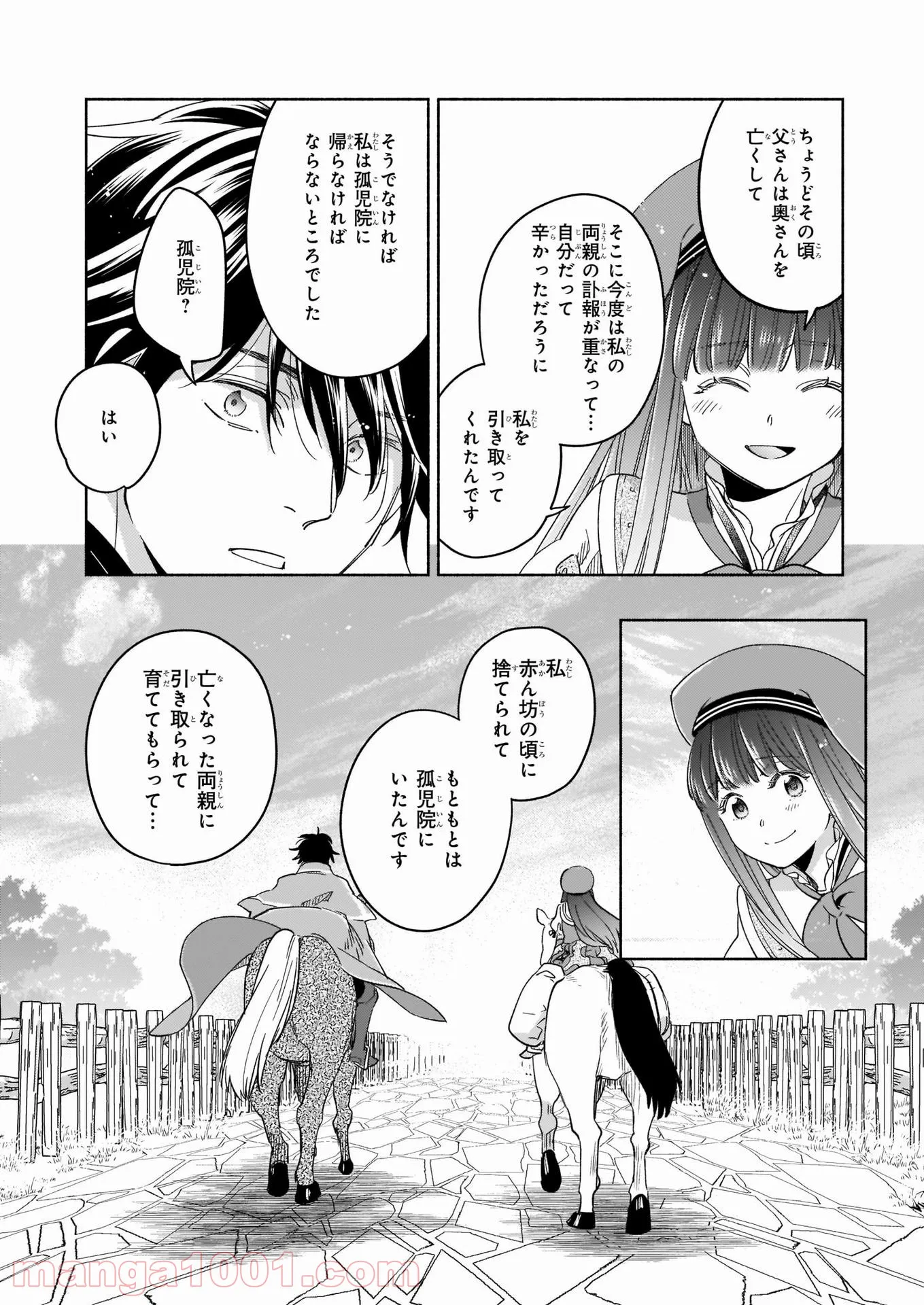 聖剣が人間に転生してみたら、勇者に偏愛されて困っています。 第6.1話 - Trang 14