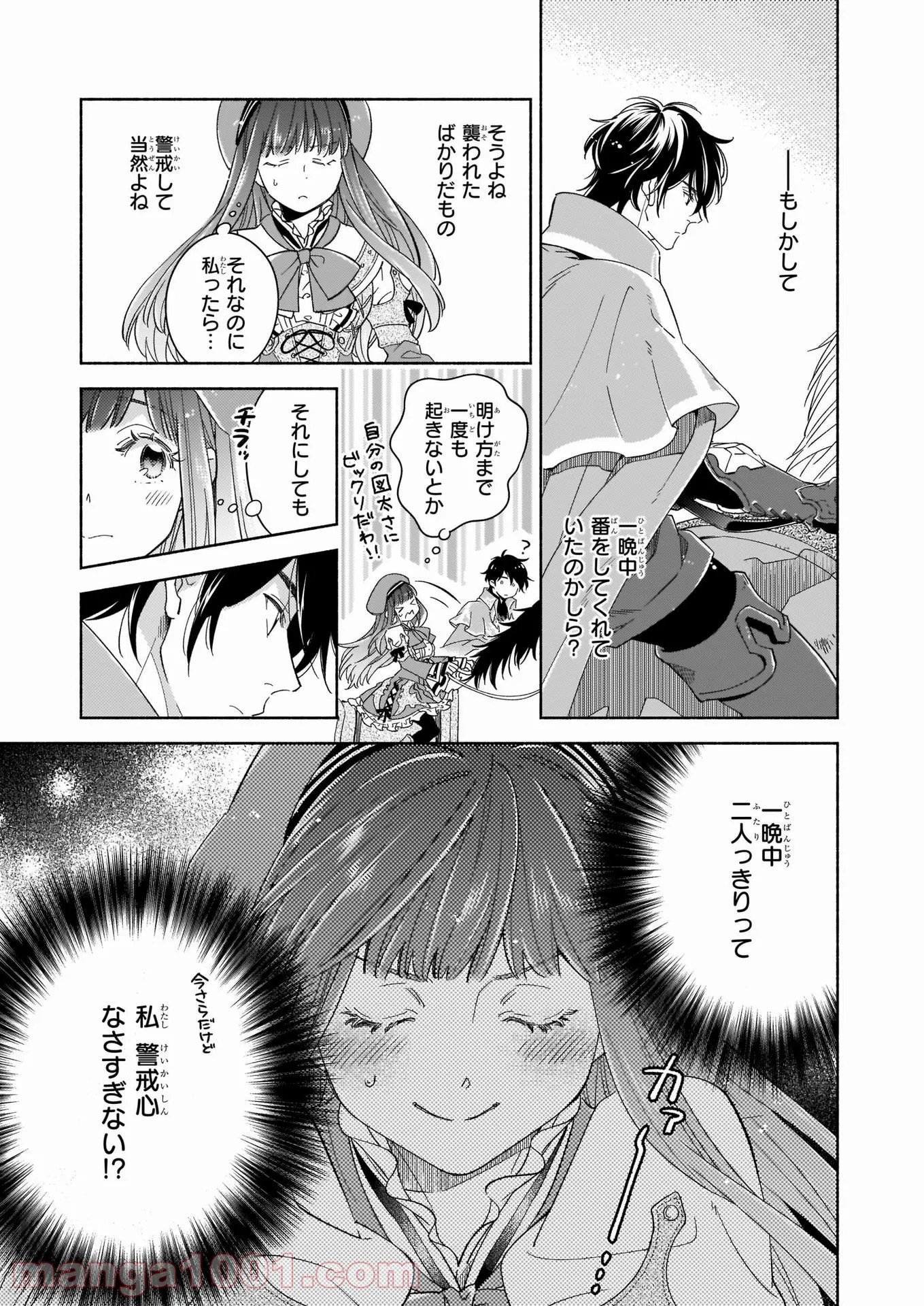 聖剣が人間に転生してみたら、勇者に偏愛されて困っています。 第6.1話 - Trang 3