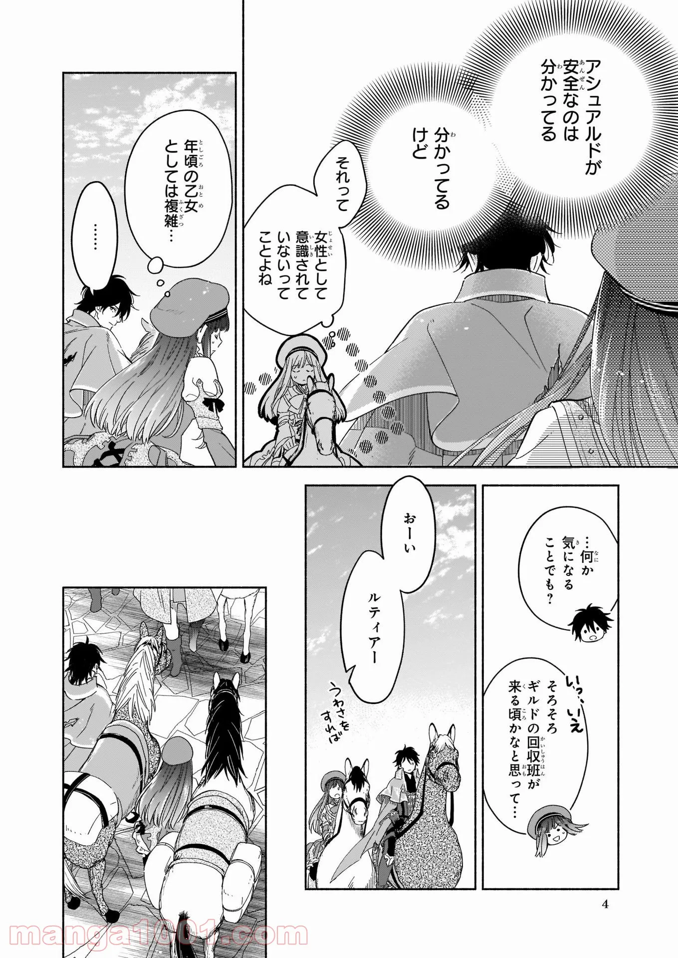 聖剣が人間に転生してみたら、勇者に偏愛されて困っています。 第6.1話 - Trang 4