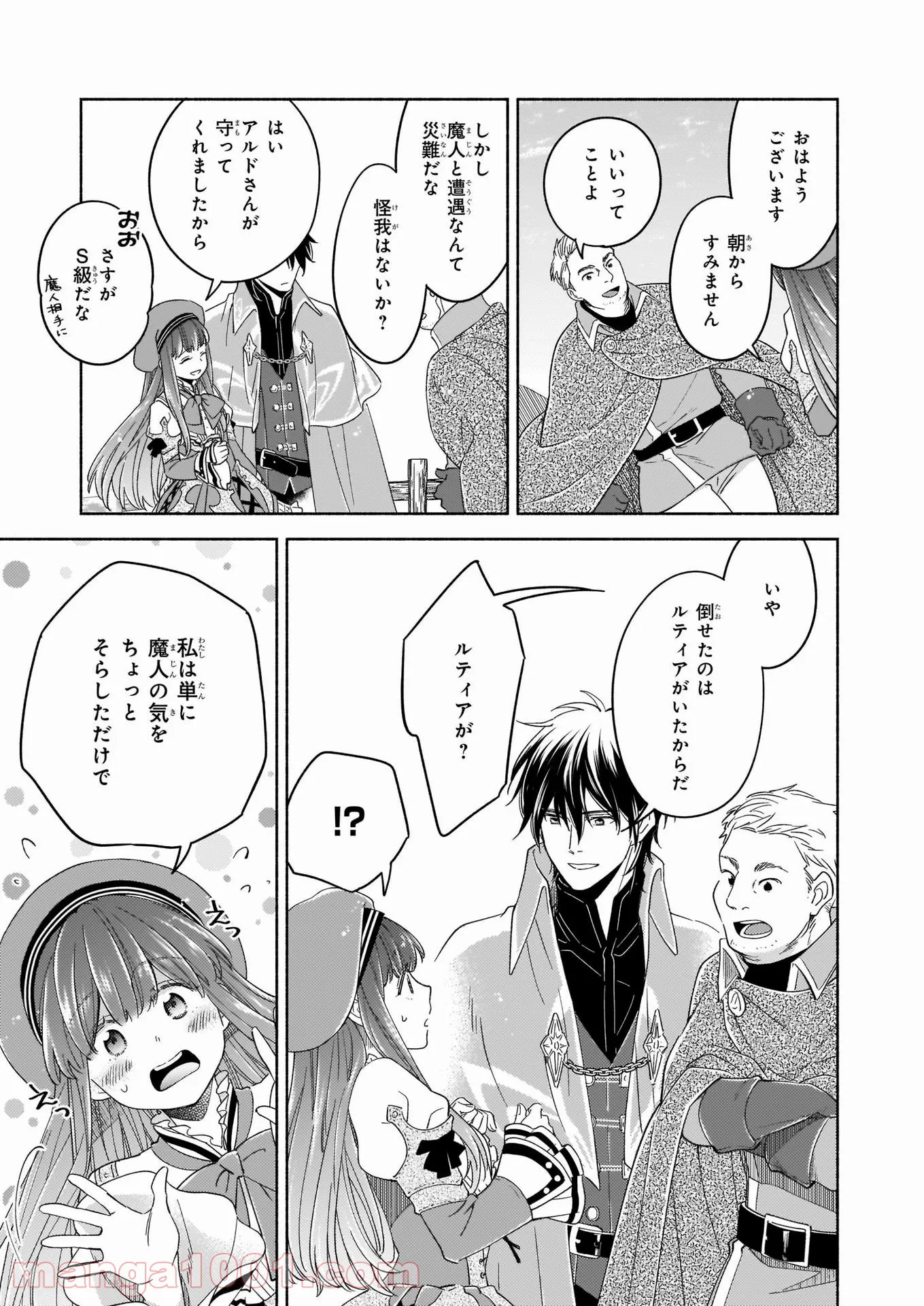 聖剣が人間に転生してみたら、勇者に偏愛されて困っています。 第6.1話 - Trang 5
