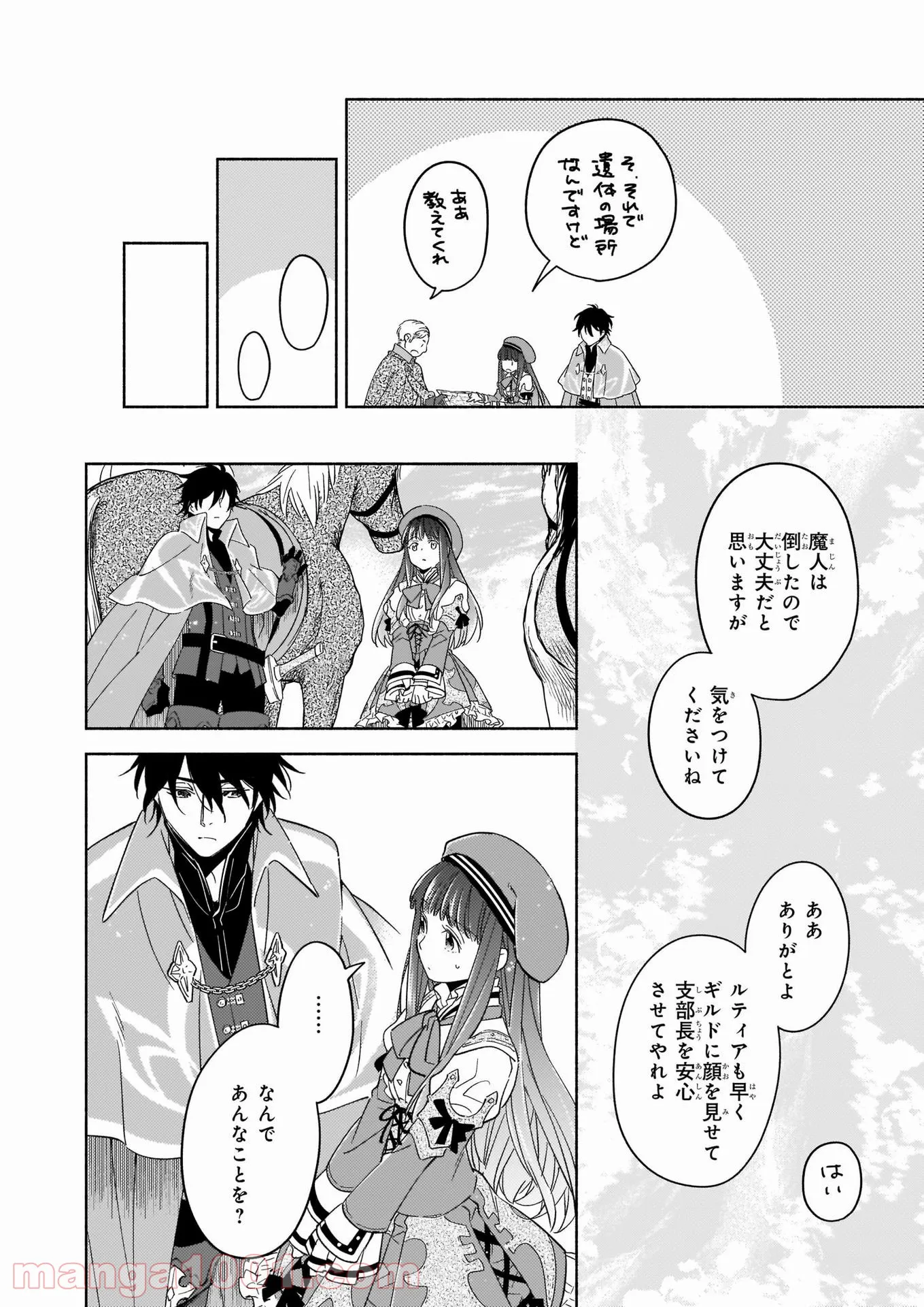 聖剣が人間に転生してみたら、勇者に偏愛されて困っています。 第6.1話 - Trang 6