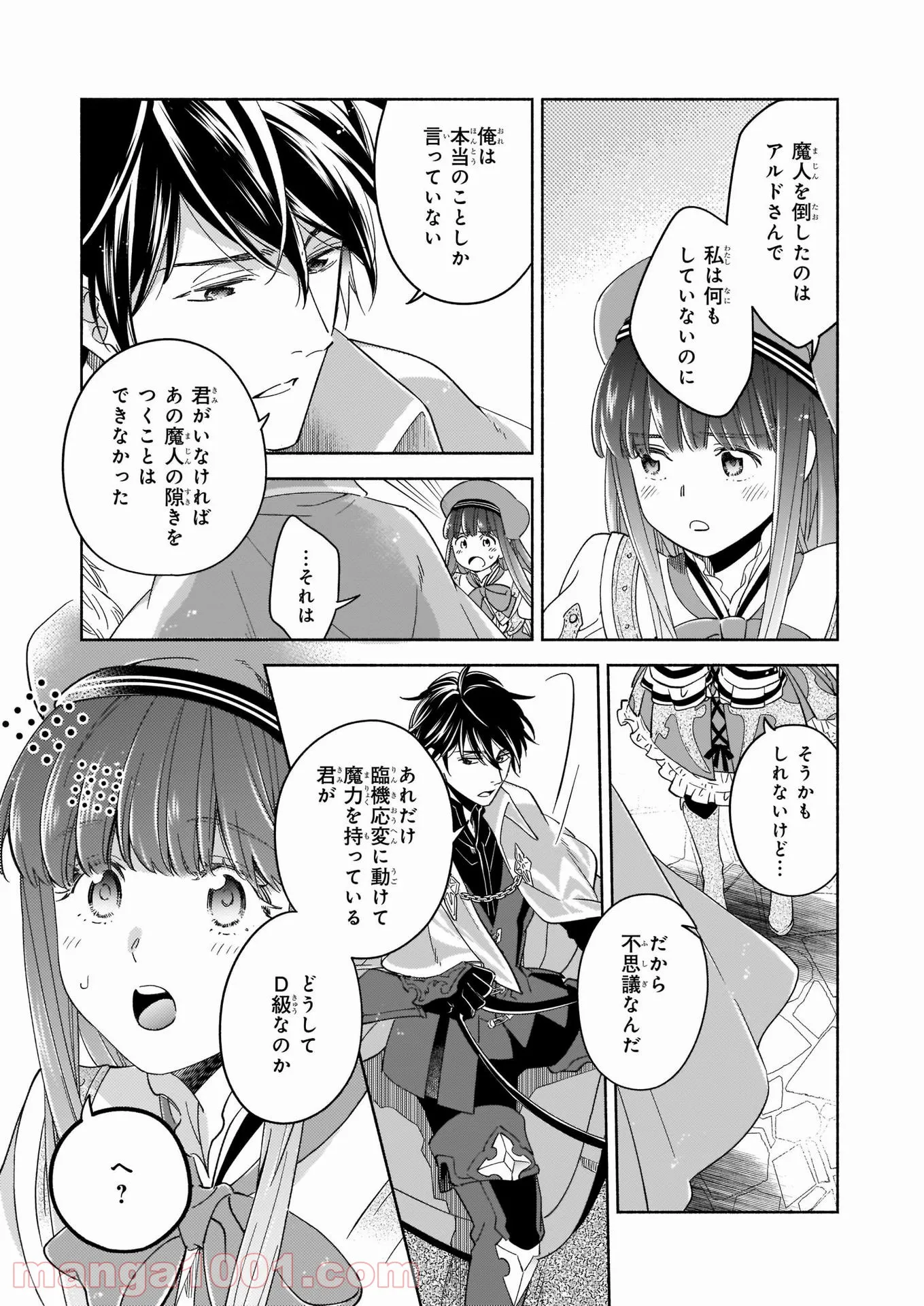 聖剣が人間に転生してみたら、勇者に偏愛されて困っています。 第6.1話 - Trang 7