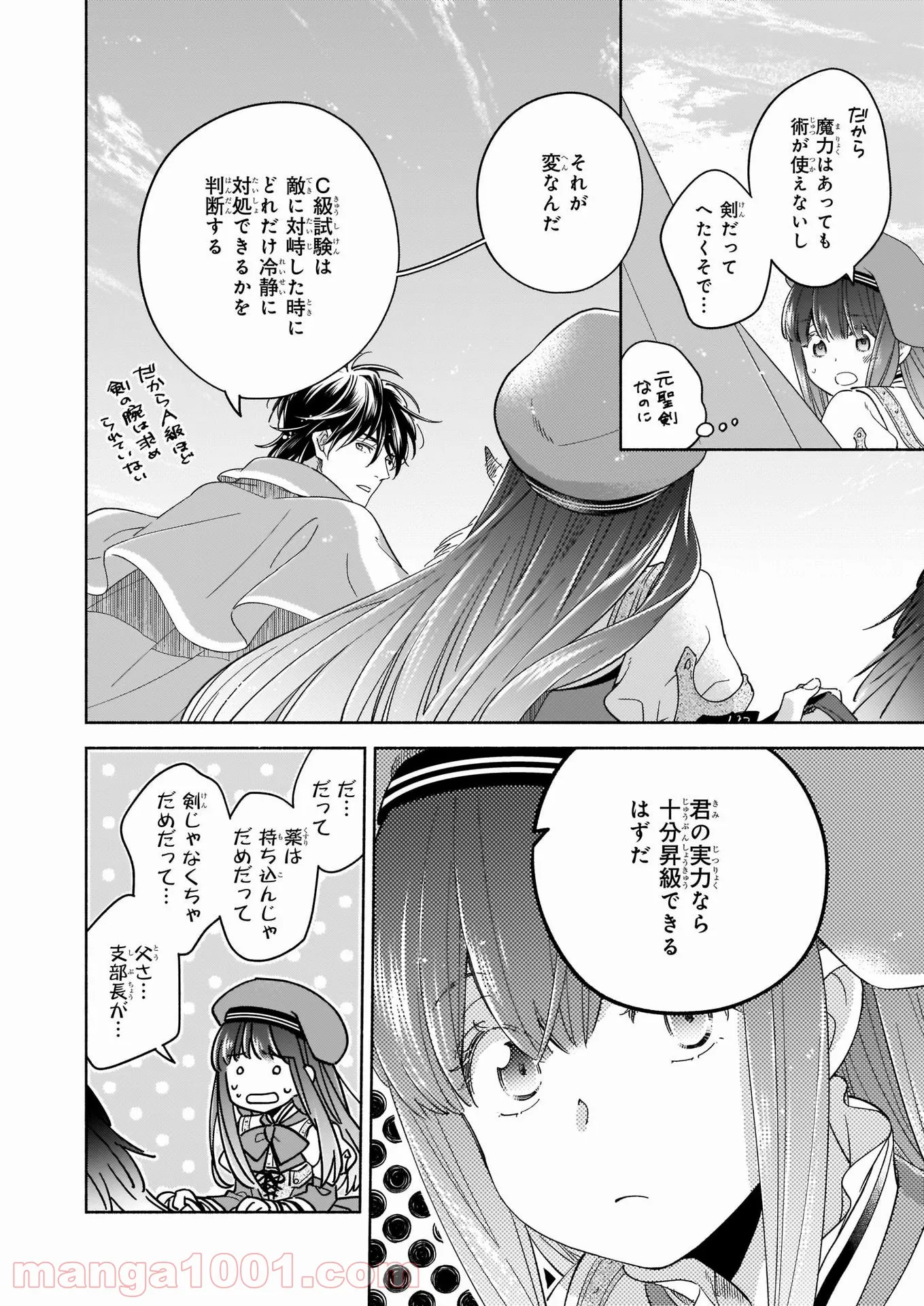 聖剣が人間に転生してみたら、勇者に偏愛されて困っています。 第6.1話 - Trang 8