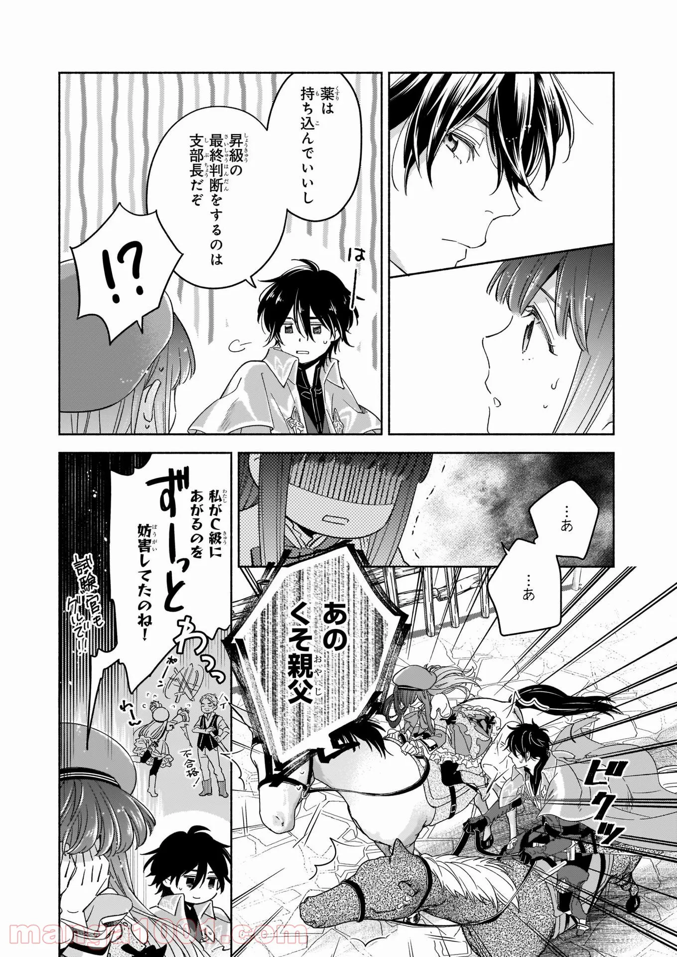 聖剣が人間に転生してみたら、勇者に偏愛されて困っています。 第6.1話 - Trang 9