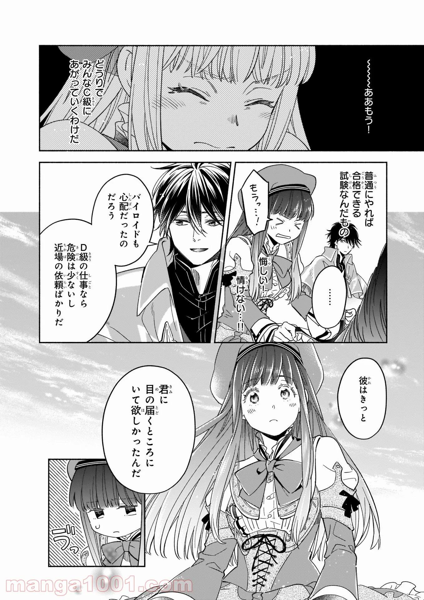 聖剣が人間に転生してみたら、勇者に偏愛されて困っています。 第6.1話 - Trang 10