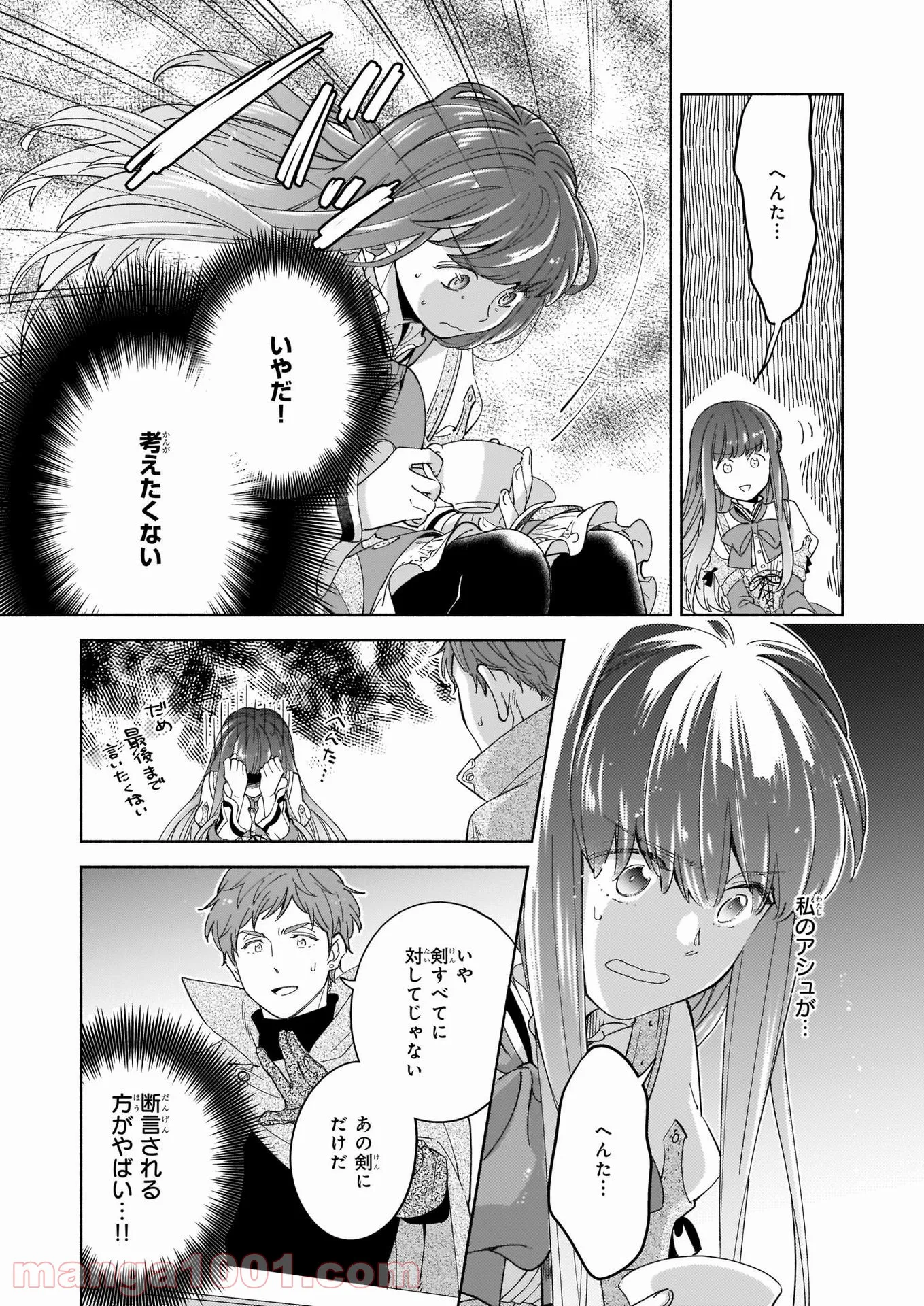 聖剣が人間に転生してみたら、勇者に偏愛されて困っています。 - 第7話 - Page 11