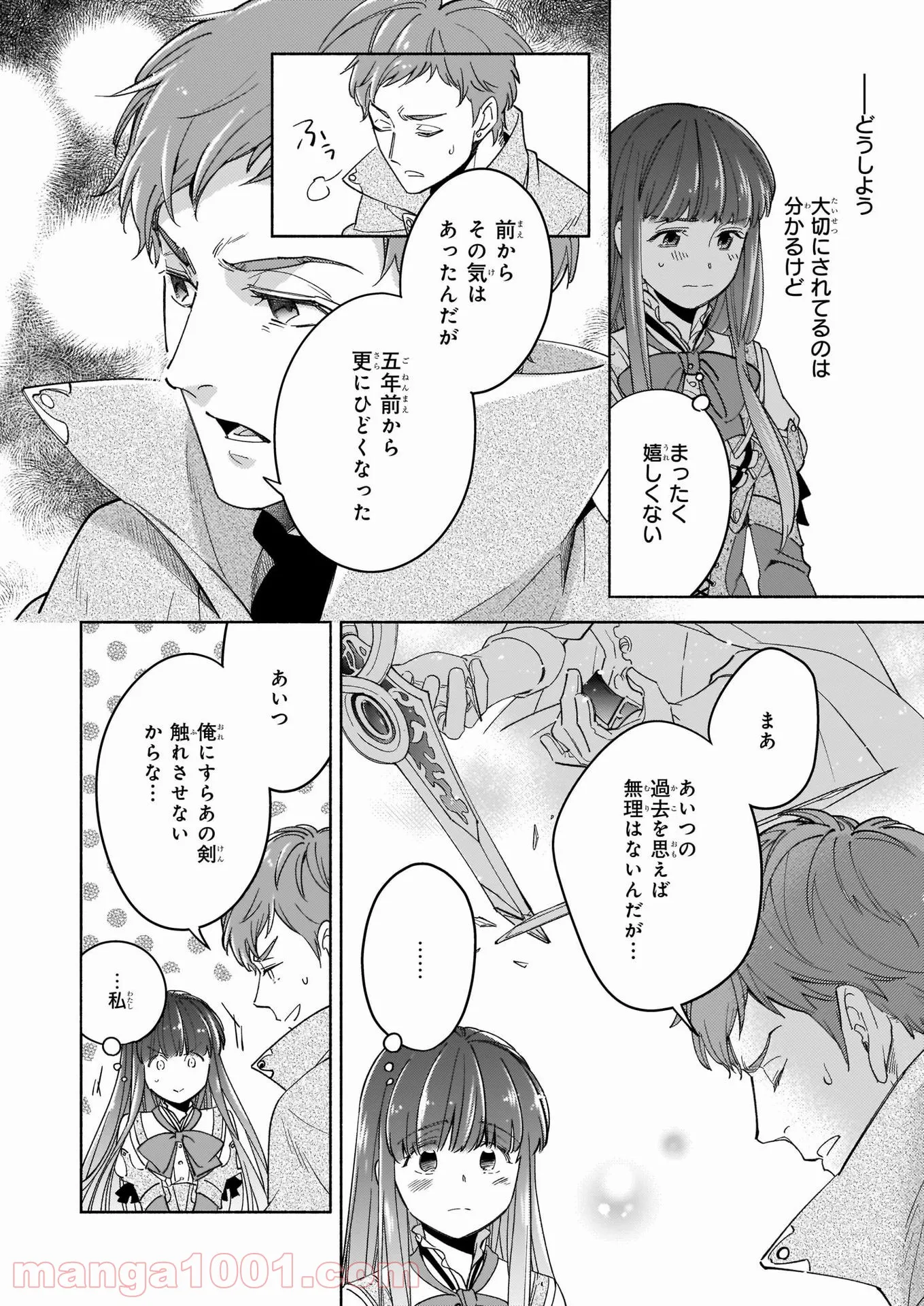 聖剣が人間に転生してみたら、勇者に偏愛されて困っています。 - 第7話 - Page 12