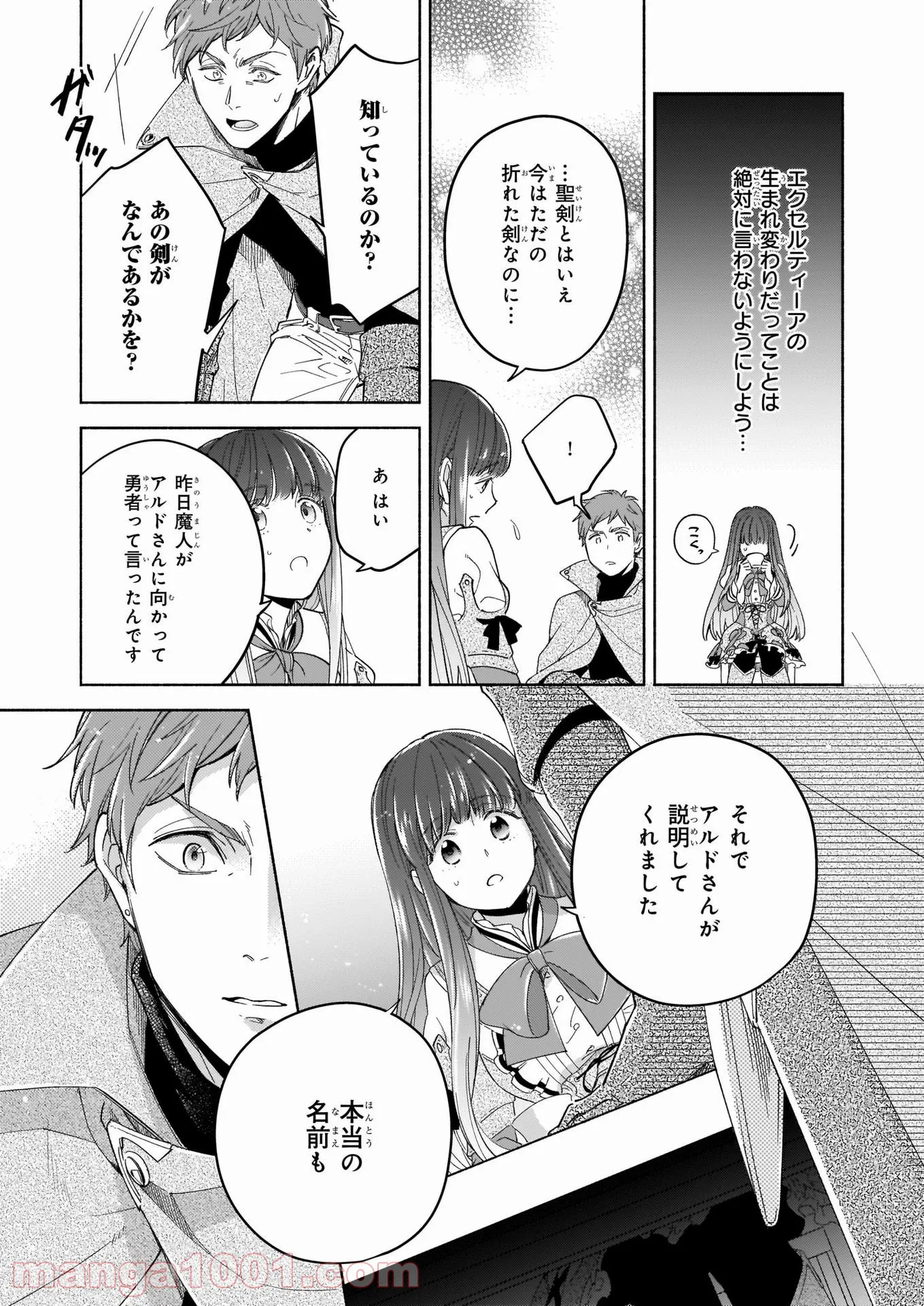 聖剣が人間に転生してみたら、勇者に偏愛されて困っています。 - 第7話 - Page 13