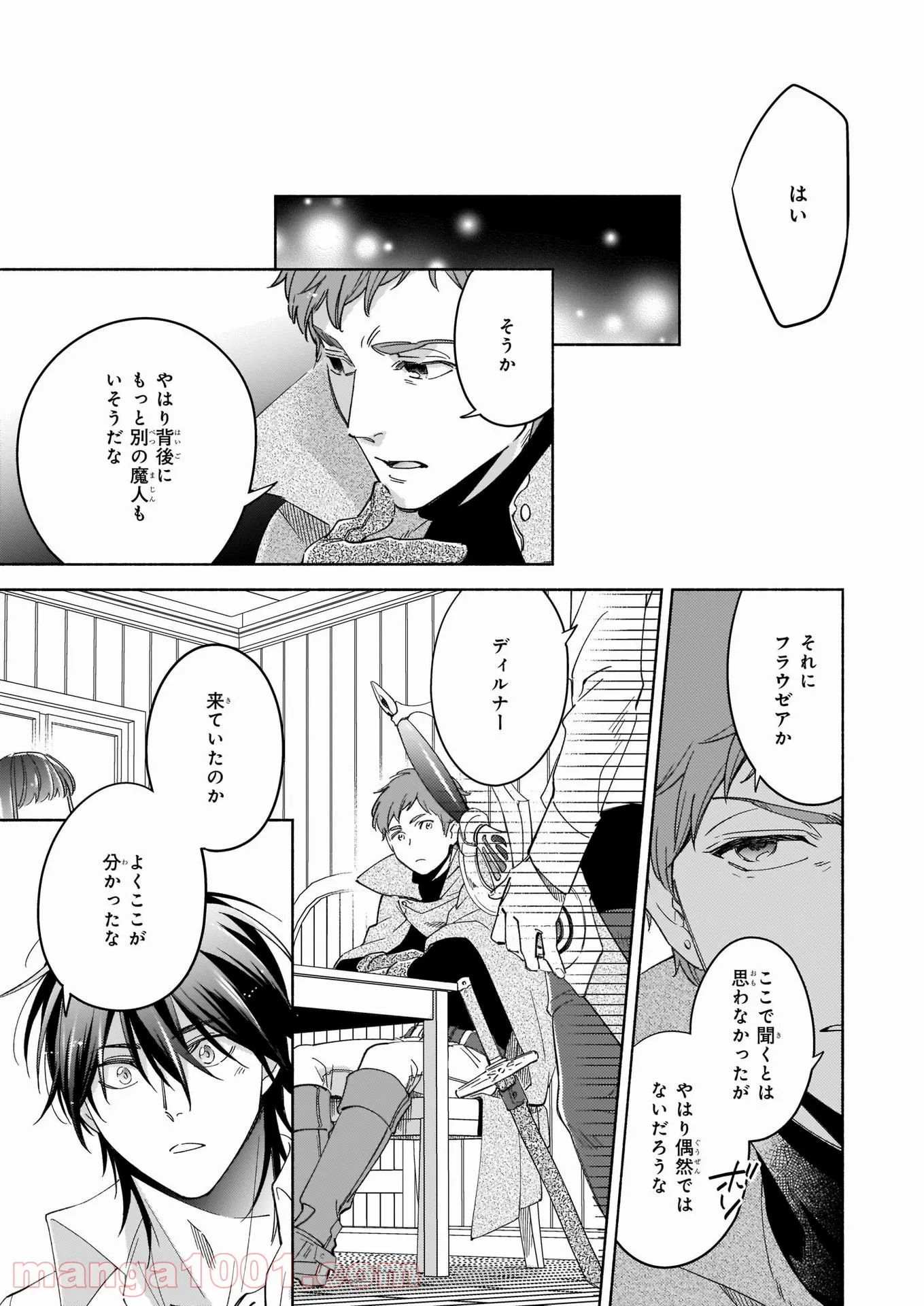 聖剣が人間に転生してみたら、勇者に偏愛されて困っています。 - 第7話 - Page 15