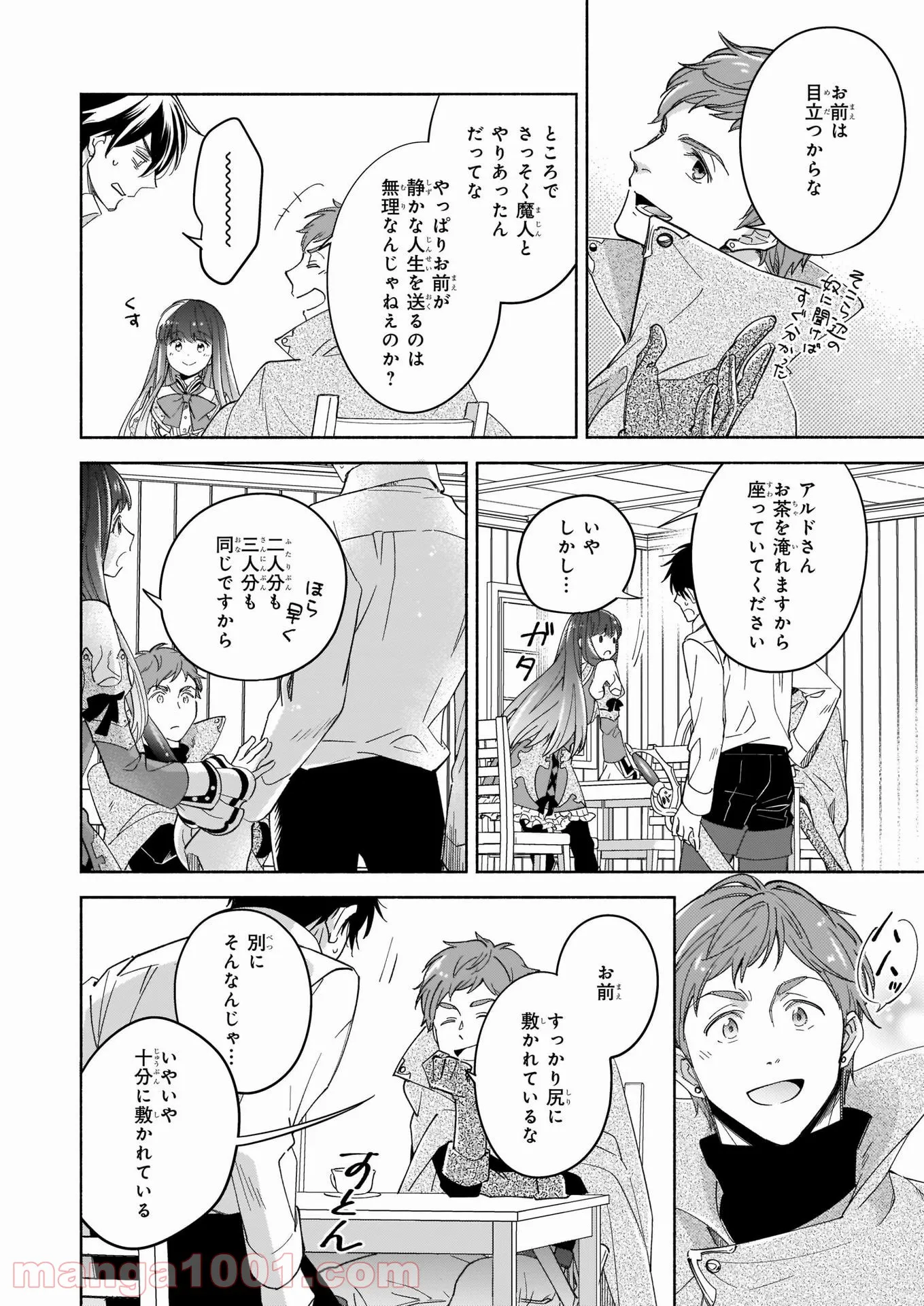 聖剣が人間に転生してみたら、勇者に偏愛されて困っています。 - 第7話 - Page 16