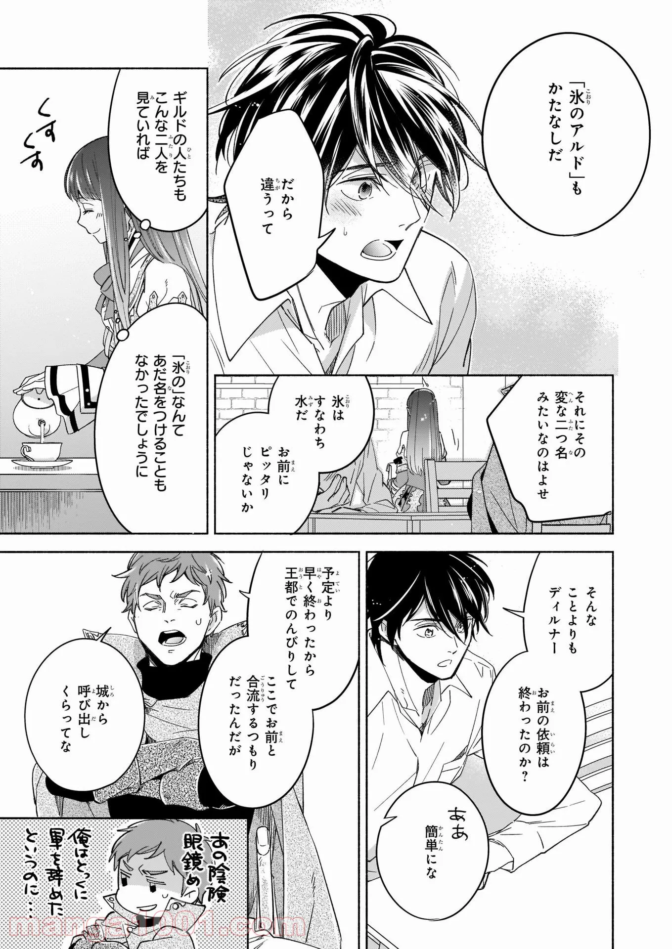 聖剣が人間に転生してみたら、勇者に偏愛されて困っています。 - 第7話 - Page 17