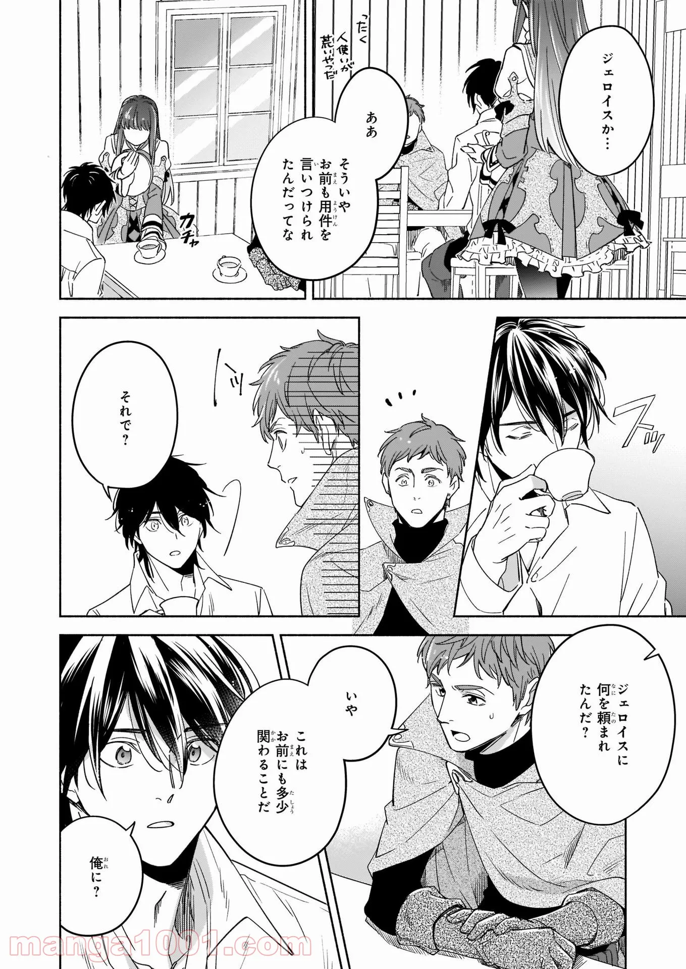 聖剣が人間に転生してみたら、勇者に偏愛されて困っています。 - 第7話 - Page 18