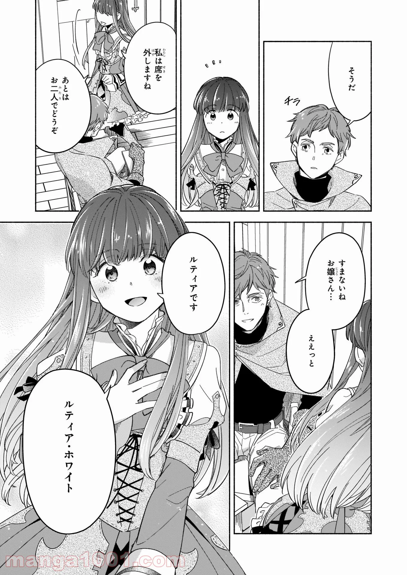 聖剣が人間に転生してみたら、勇者に偏愛されて困っています。 - 第7話 - Page 19