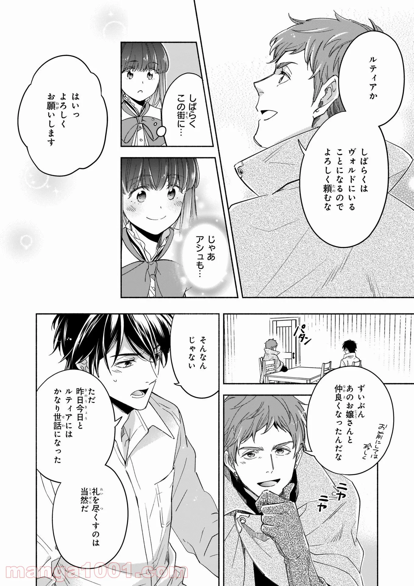 聖剣が人間に転生してみたら、勇者に偏愛されて困っています。 - 第7話 - Page 20