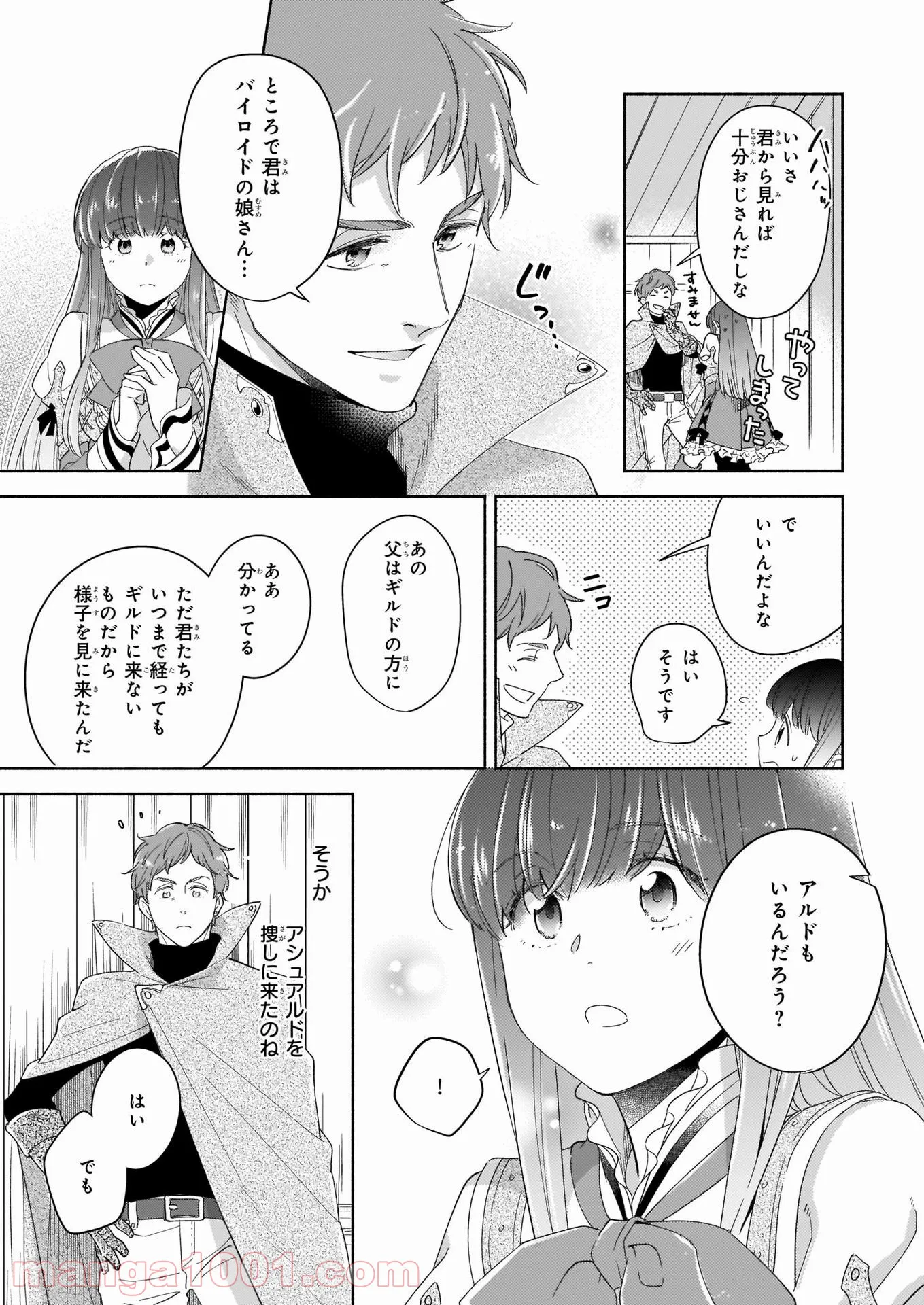 聖剣が人間に転生してみたら、勇者に偏愛されて困っています。 - 第7話 - Page 3