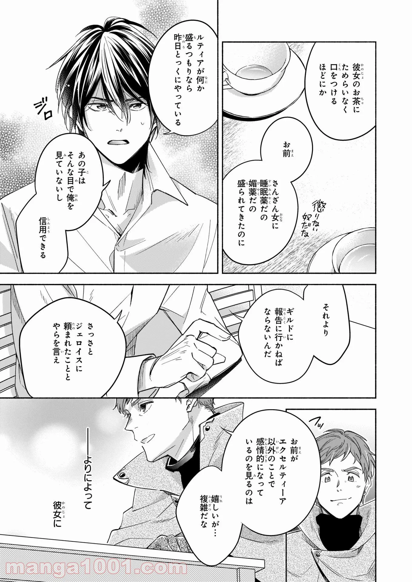 聖剣が人間に転生してみたら、勇者に偏愛されて困っています。 - 第7話 - Page 21