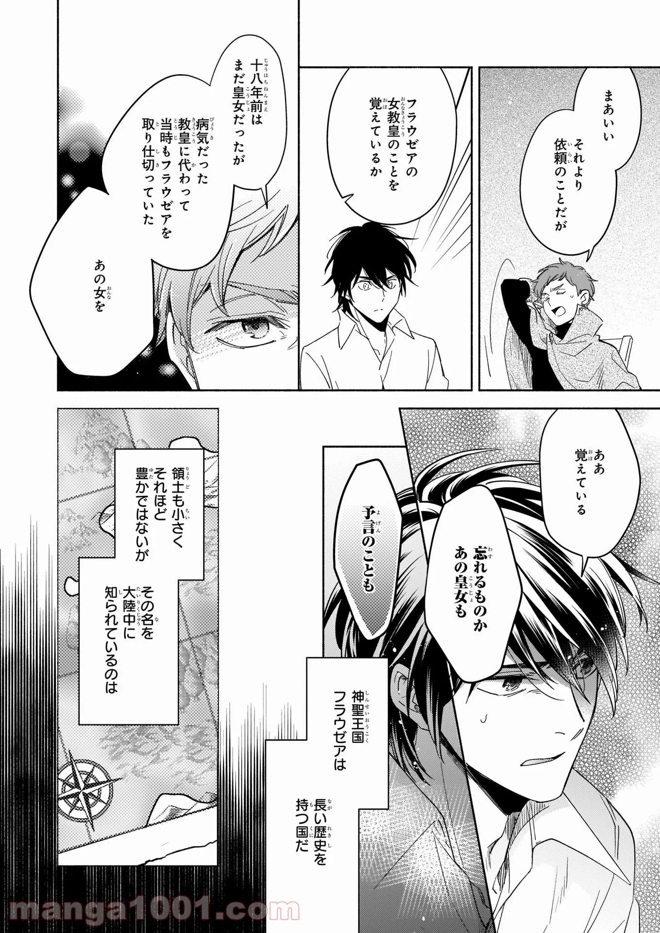 聖剣が人間に転生してみたら、勇者に偏愛されて困っています。 - 第7話 - Page 22