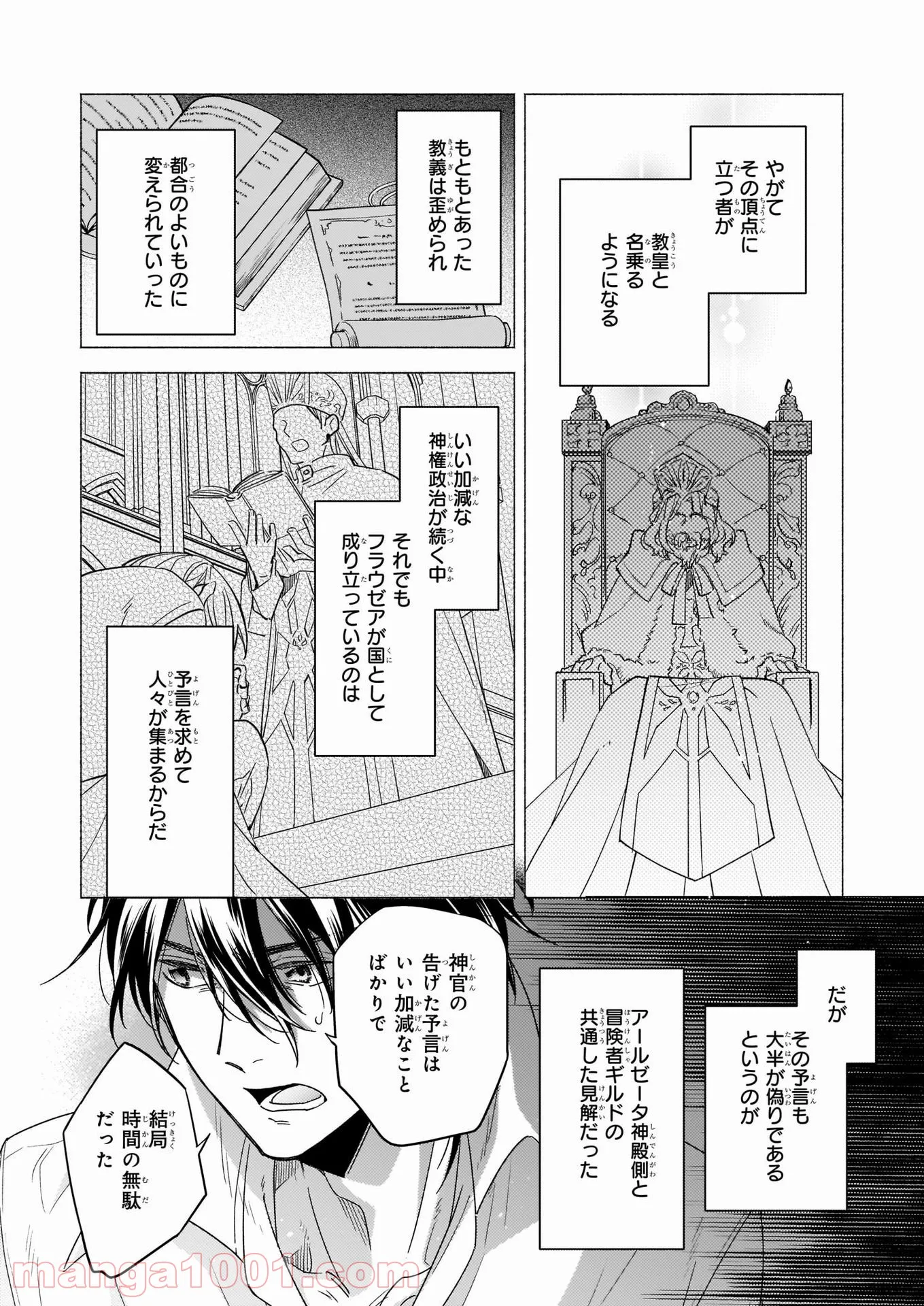 聖剣が人間に転生してみたら、勇者に偏愛されて困っています。 - 第7話 - Page 24