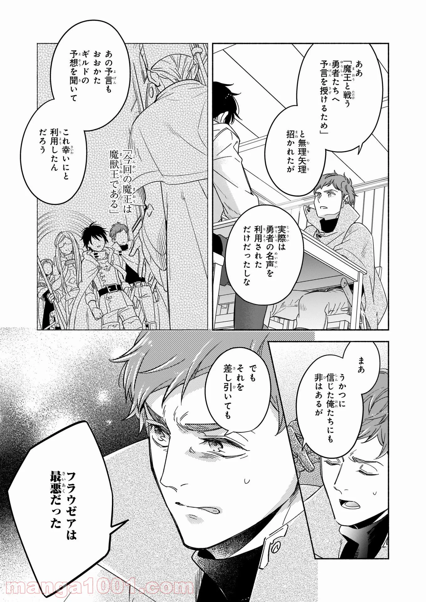 聖剣が人間に転生してみたら、勇者に偏愛されて困っています。 - 第7話 - Page 25