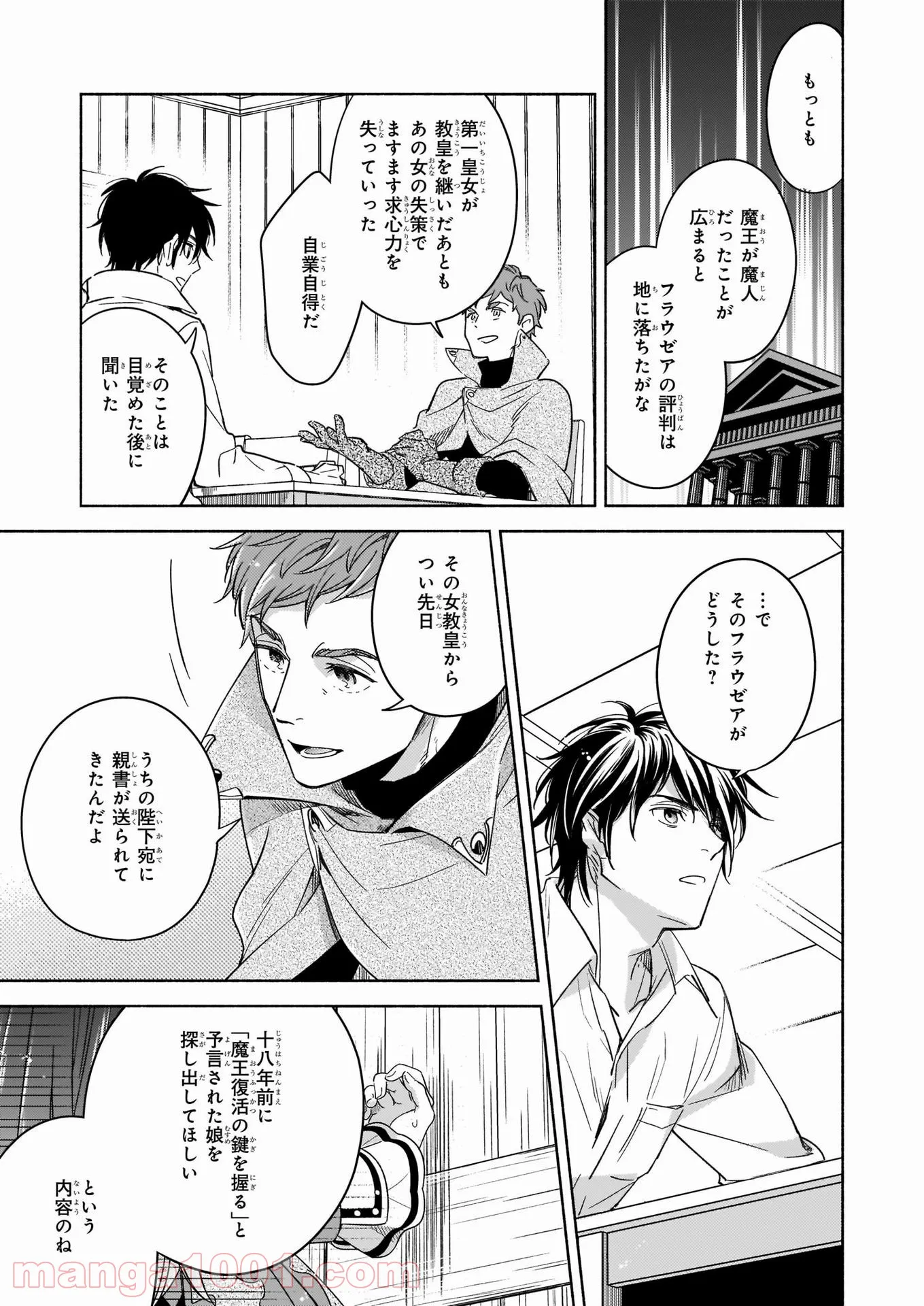 聖剣が人間に転生してみたら、勇者に偏愛されて困っています。 - 第7話 - Page 27