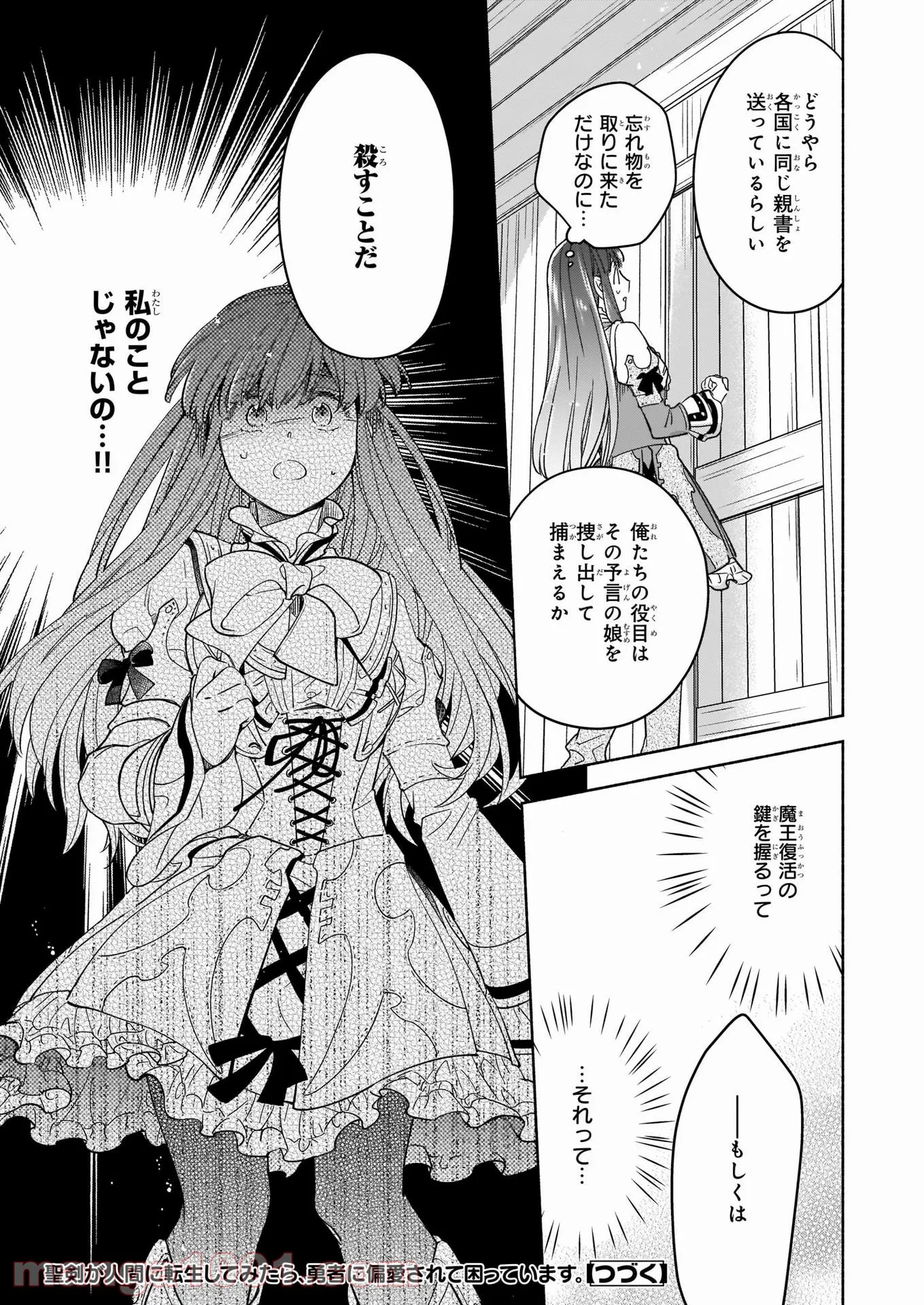 聖剣が人間に転生してみたら、勇者に偏愛されて困っています。 - 第7話 - Page 28