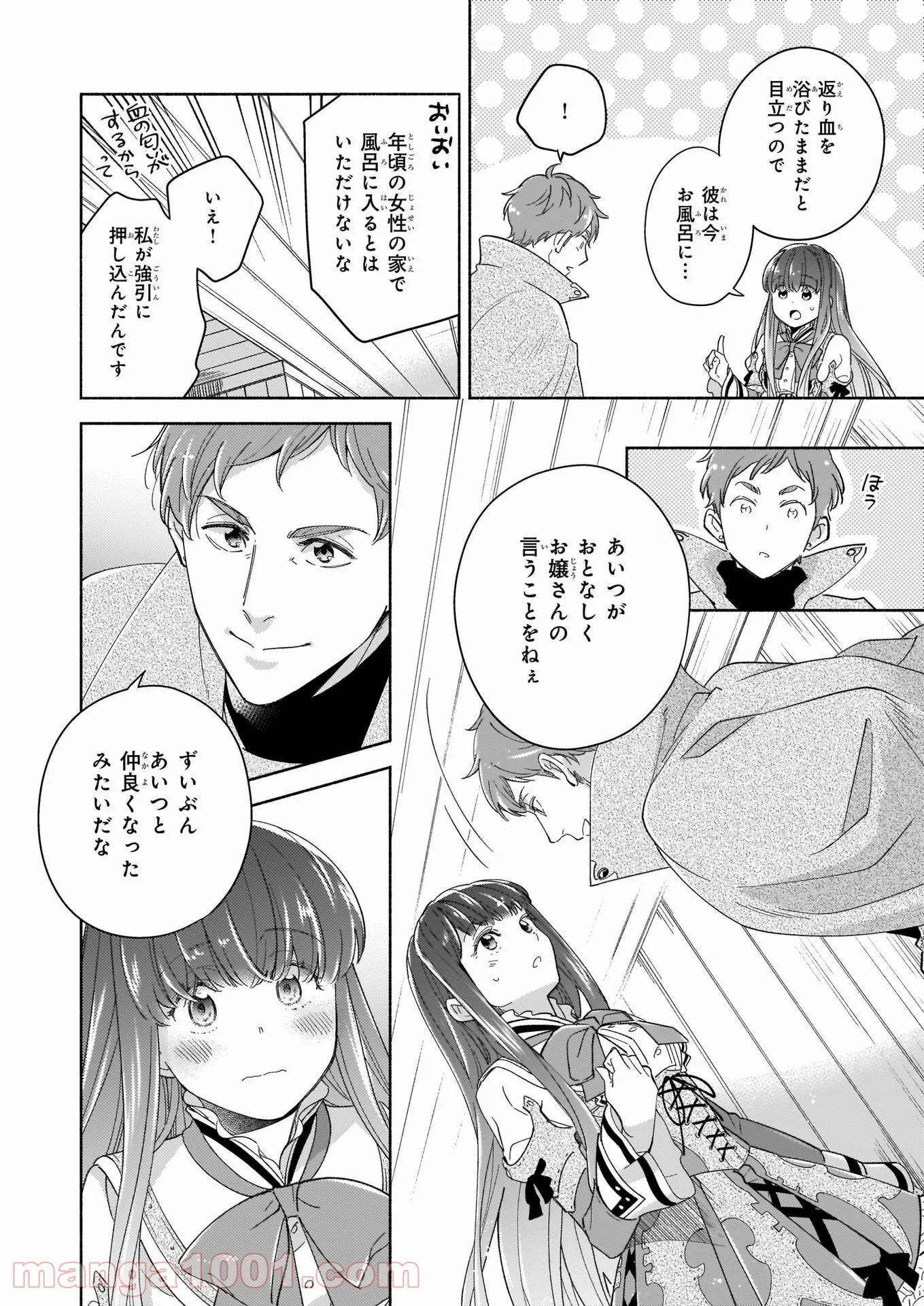 聖剣が人間に転生してみたら、勇者に偏愛されて困っています。 - 第7話 - Page 4