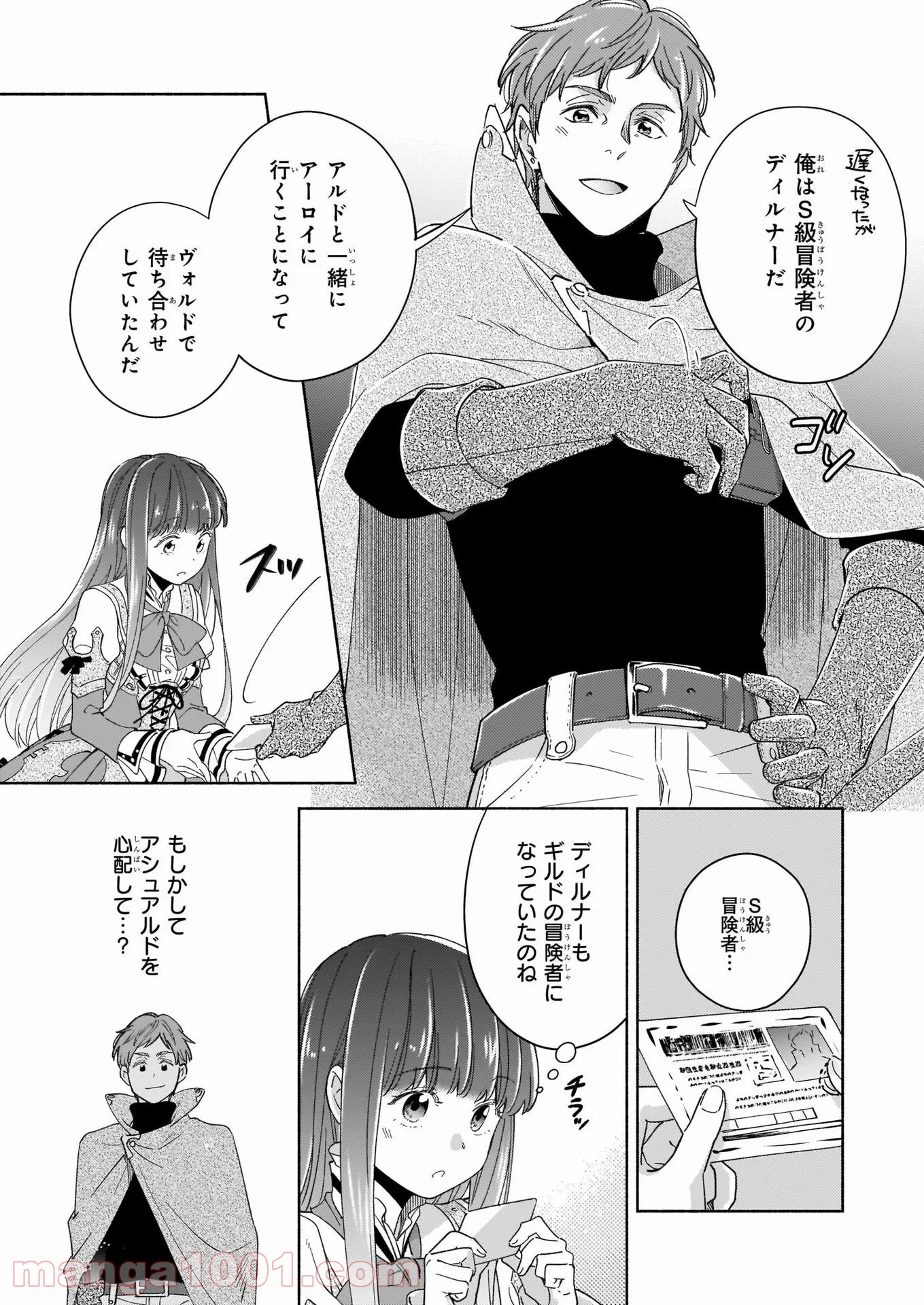 聖剣が人間に転生してみたら、勇者に偏愛されて困っています。 - 第7話 - Page 5