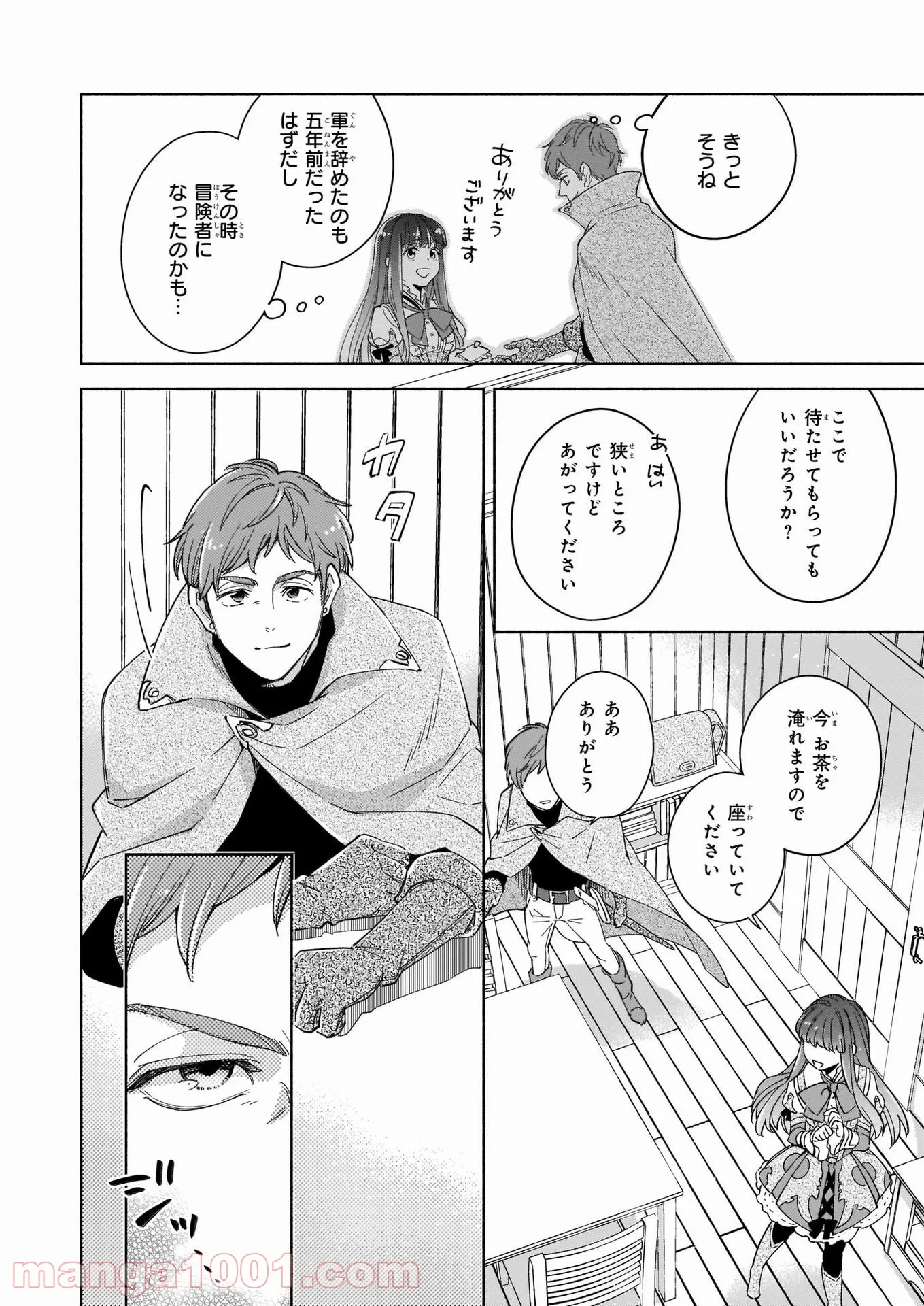 聖剣が人間に転生してみたら、勇者に偏愛されて困っています。 - 第7話 - Page 6