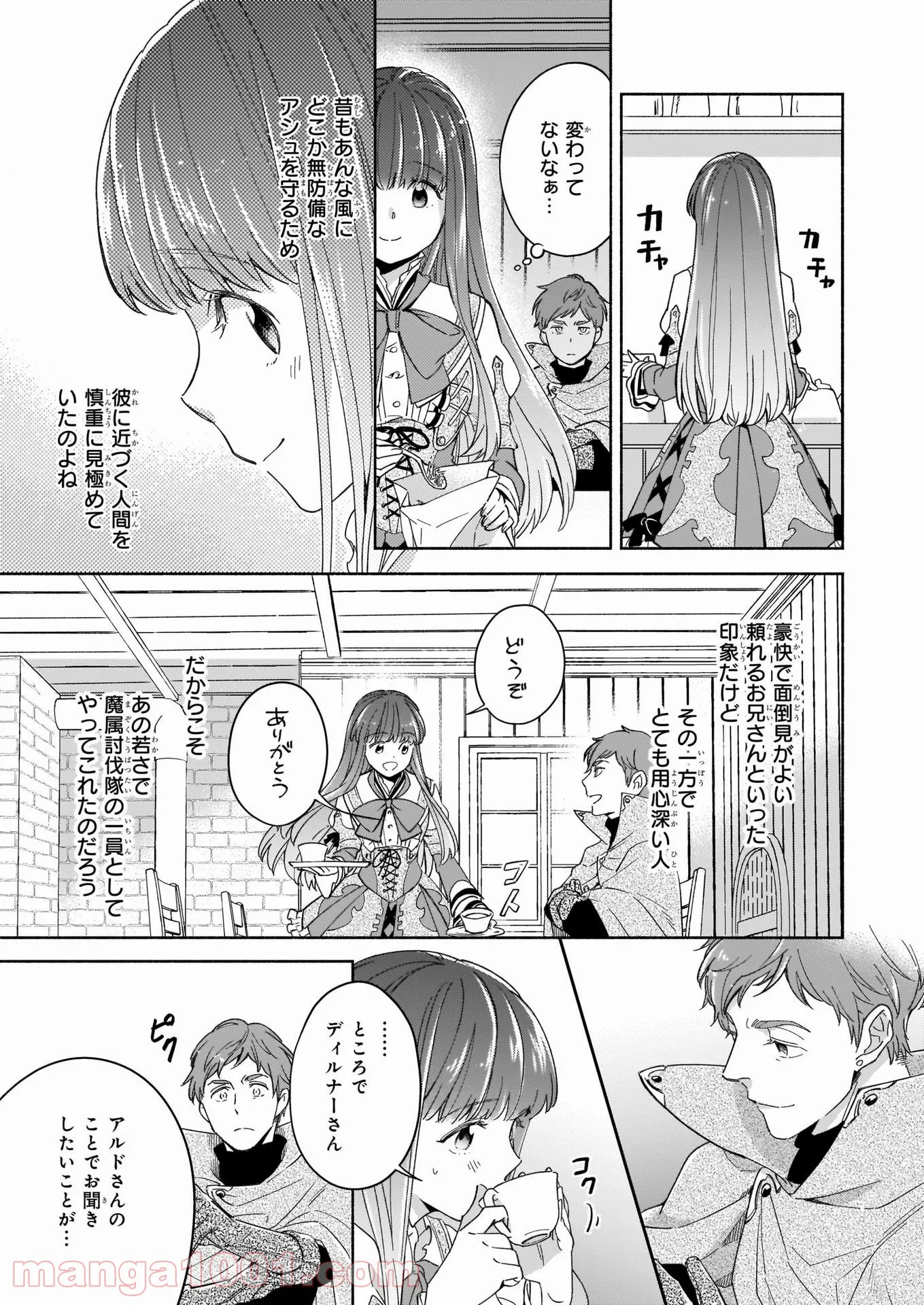 聖剣が人間に転生してみたら、勇者に偏愛されて困っています。 - 第7話 - Page 7