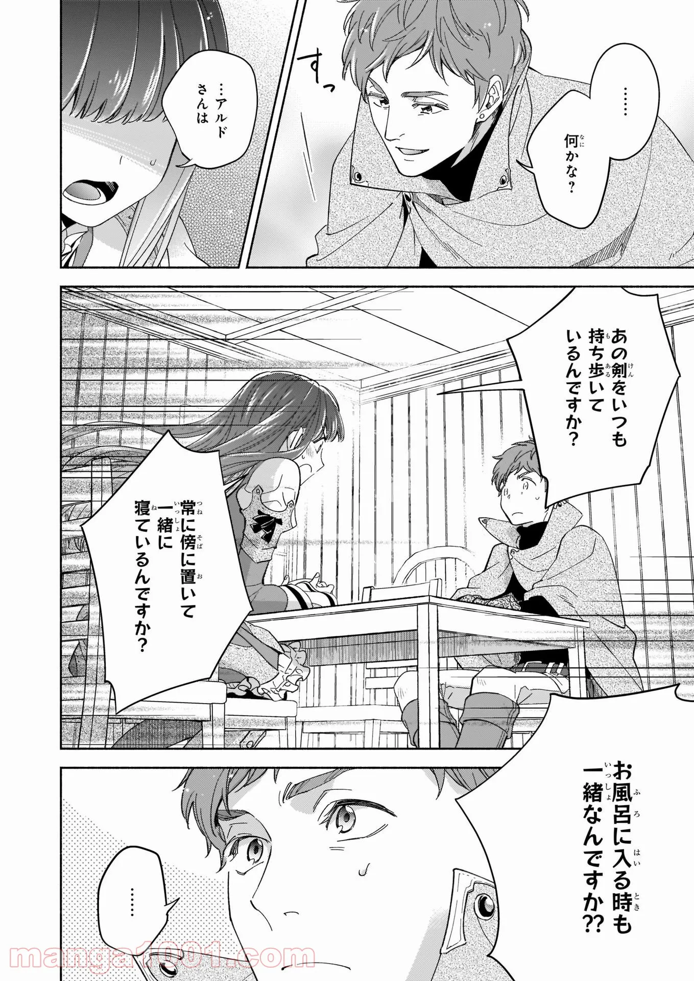 聖剣が人間に転生してみたら、勇者に偏愛されて困っています。 - 第7話 - Page 8