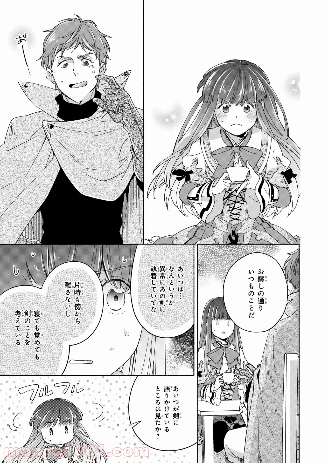 聖剣が人間に転生してみたら、勇者に偏愛されて困っています。 - 第7話 - Page 9