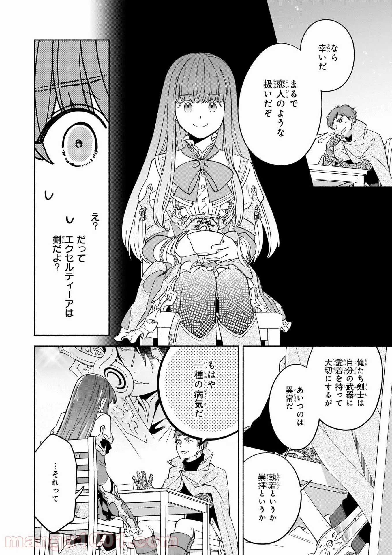 聖剣が人間に転生してみたら、勇者に偏愛されて困っています。 - 第7話 - Page 10