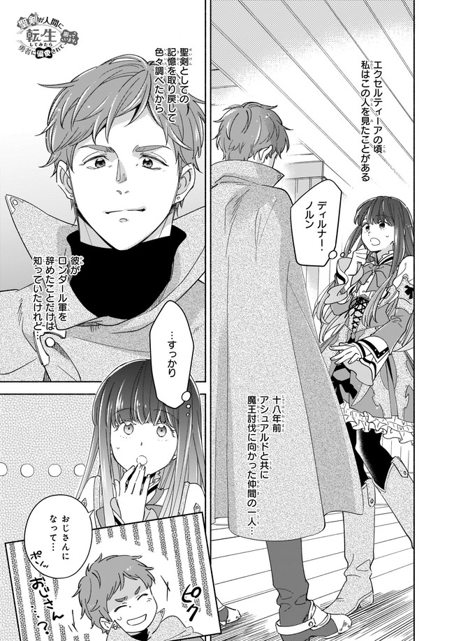聖剣が人間に転生してみたら、勇者に偏愛されて困っています。 第7.1話 - Trang 1